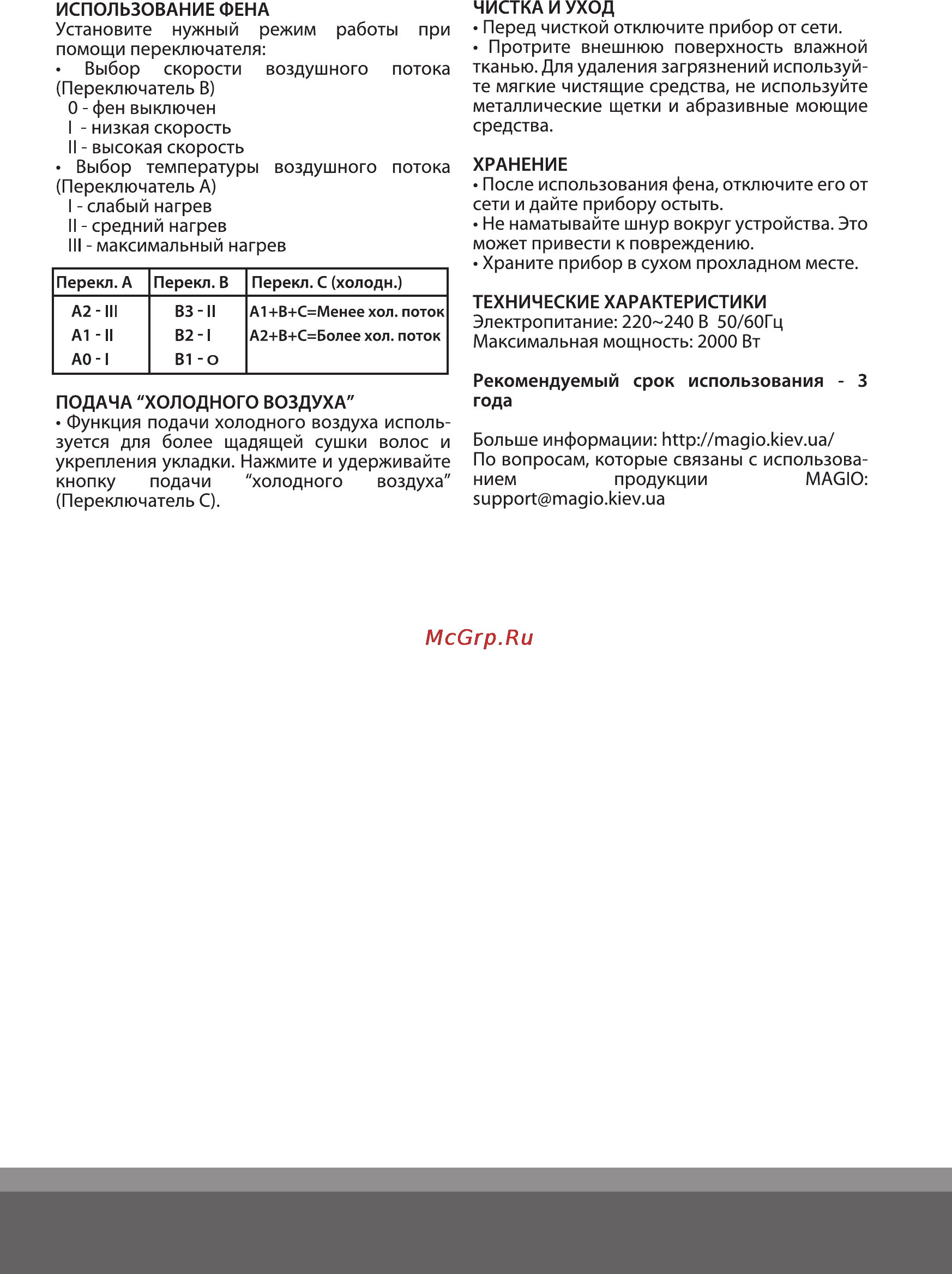 Magio MG-161 Инструкция по эксплуатации онлайн [5/8] 121810