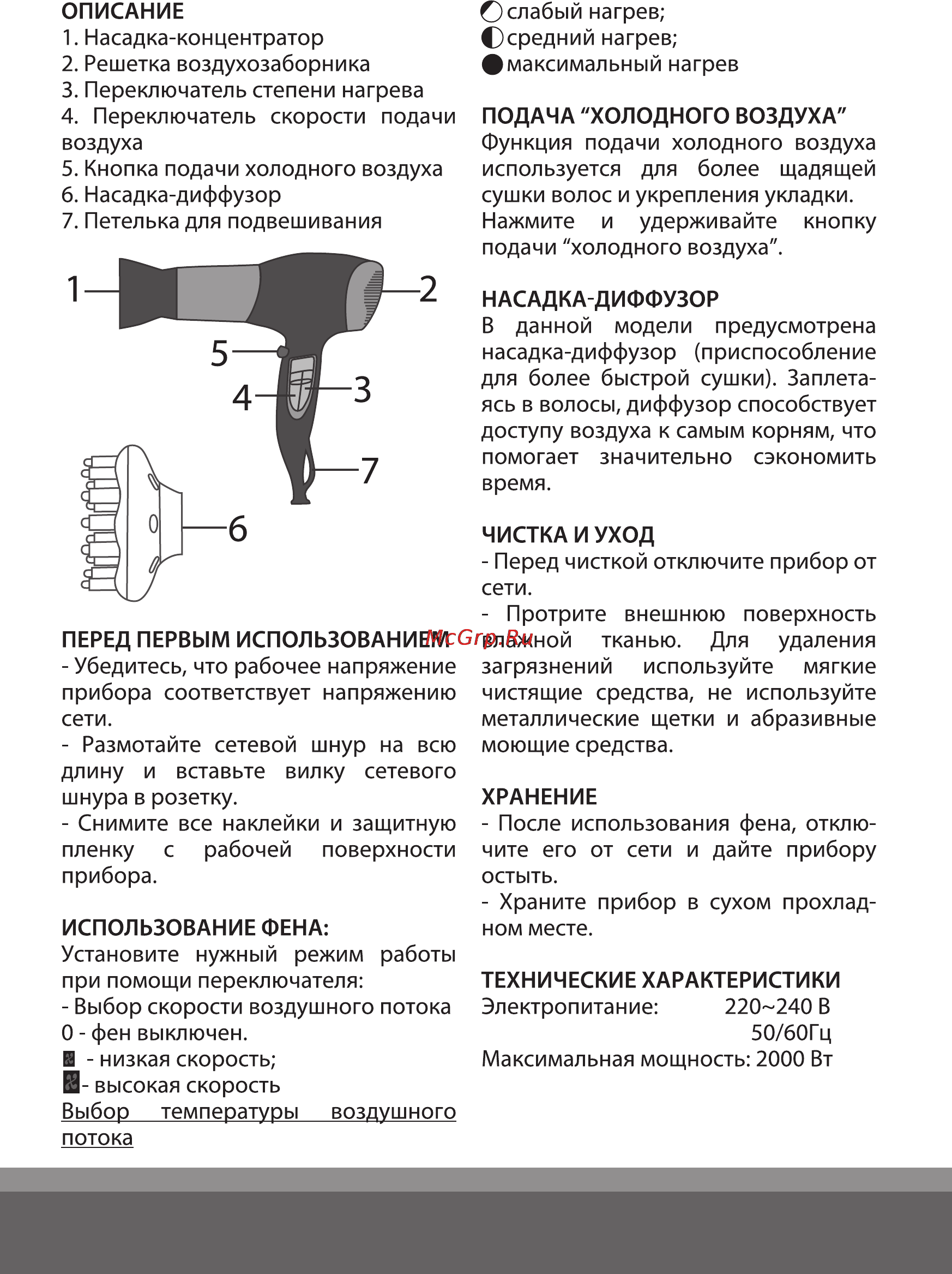 Magio MG-151 Инструкция по эксплуатации онлайн [5/8] 121814