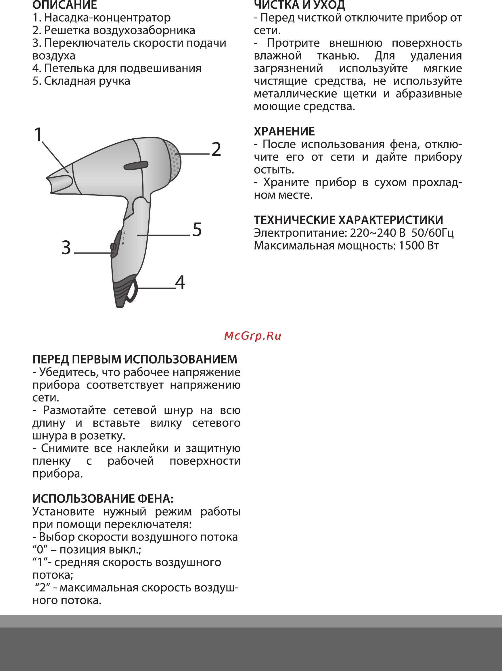 Magio MG-155 Инструкция по эксплуатации онлайн [5/8] 121816