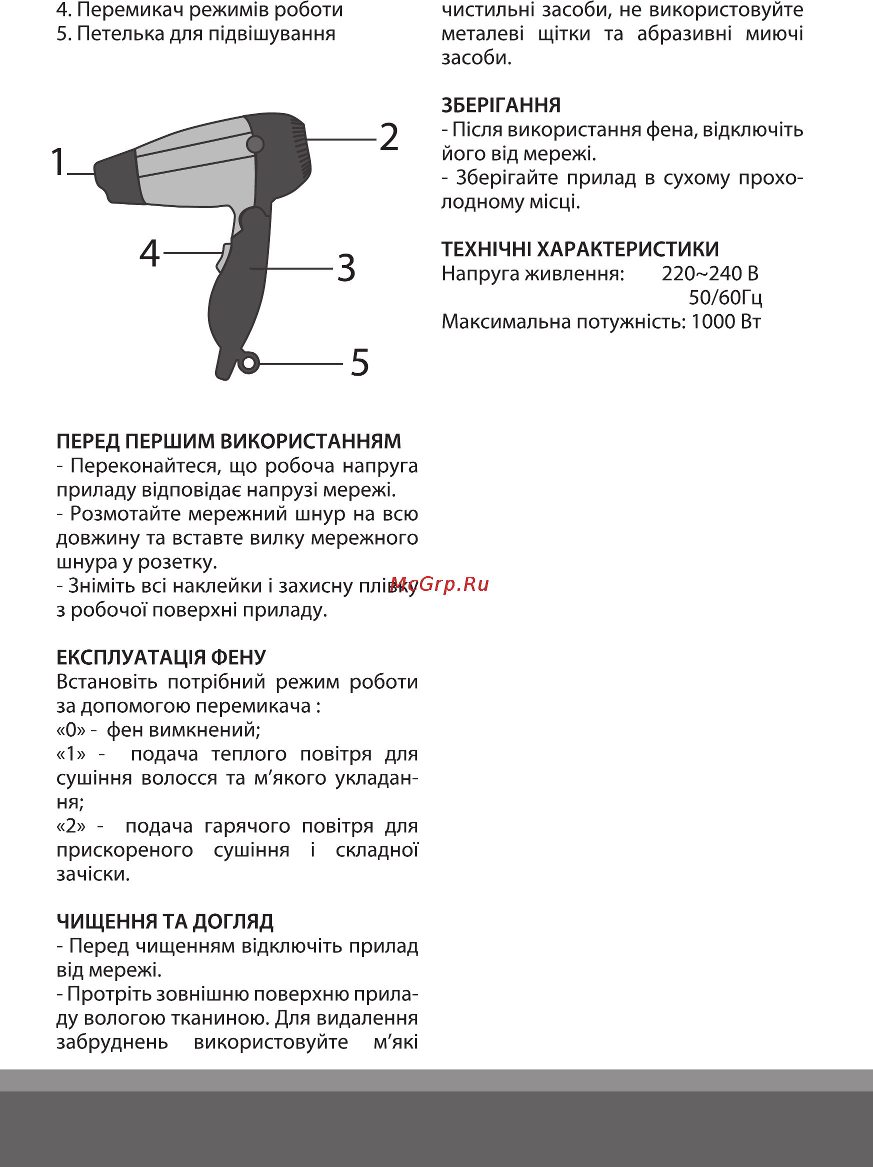 Magio MG-153 Инструкция по эксплуатации онлайн [3/8] 121818