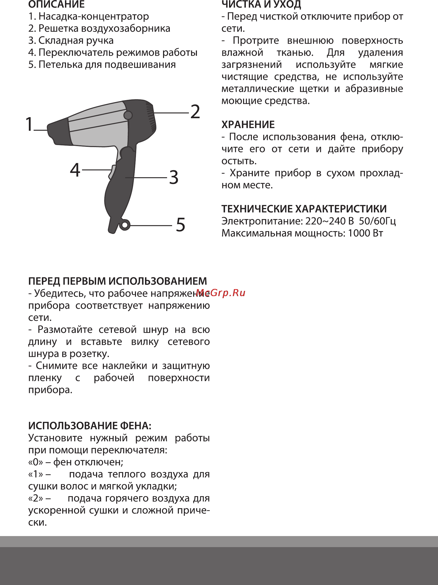 Magio MG-153 Инструкция по эксплуатации онлайн [5/8] 121818