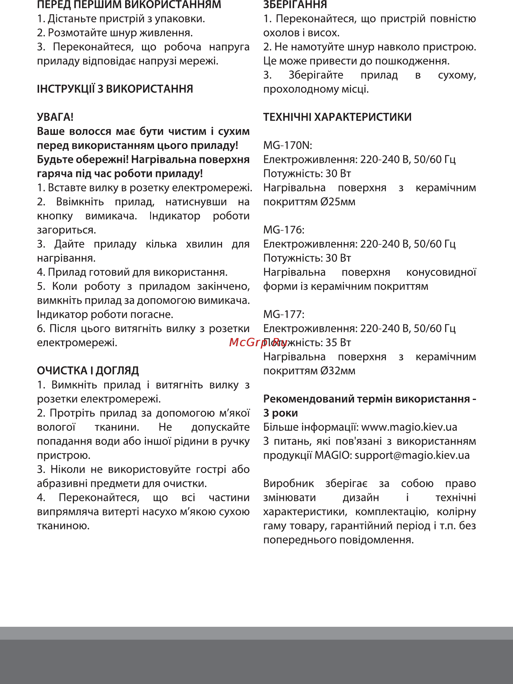Magio MG-177 Инструкция по эксплуатации онлайн [3/8] 121834