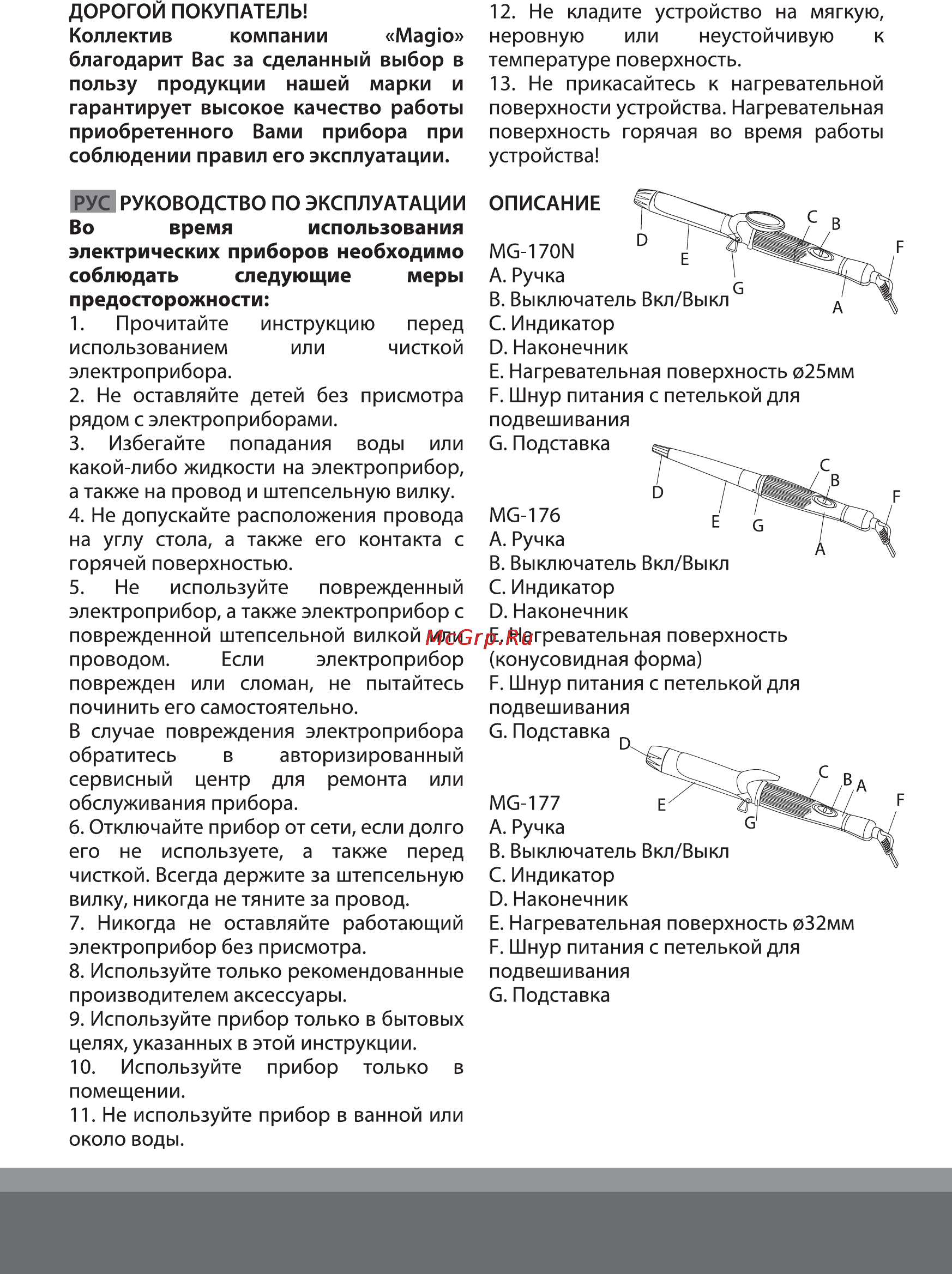 Magio MG-170N Инструкция по эксплуатации онлайн [4/8] 121833