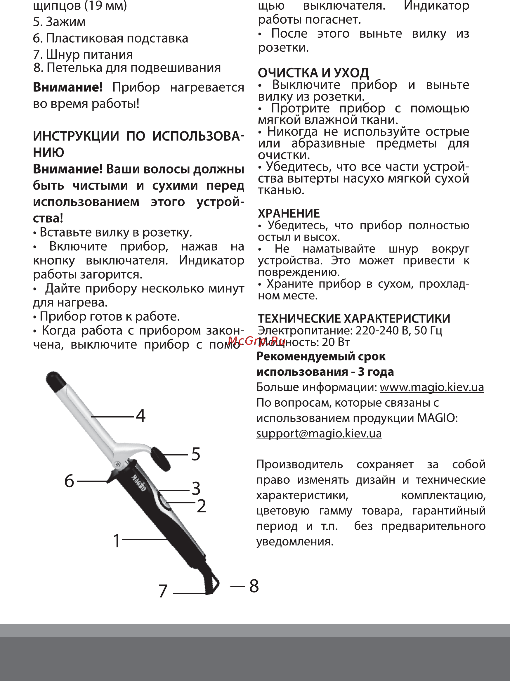 Magio MG-171N Инструкция по эксплуатации онлайн [5/8] 121837