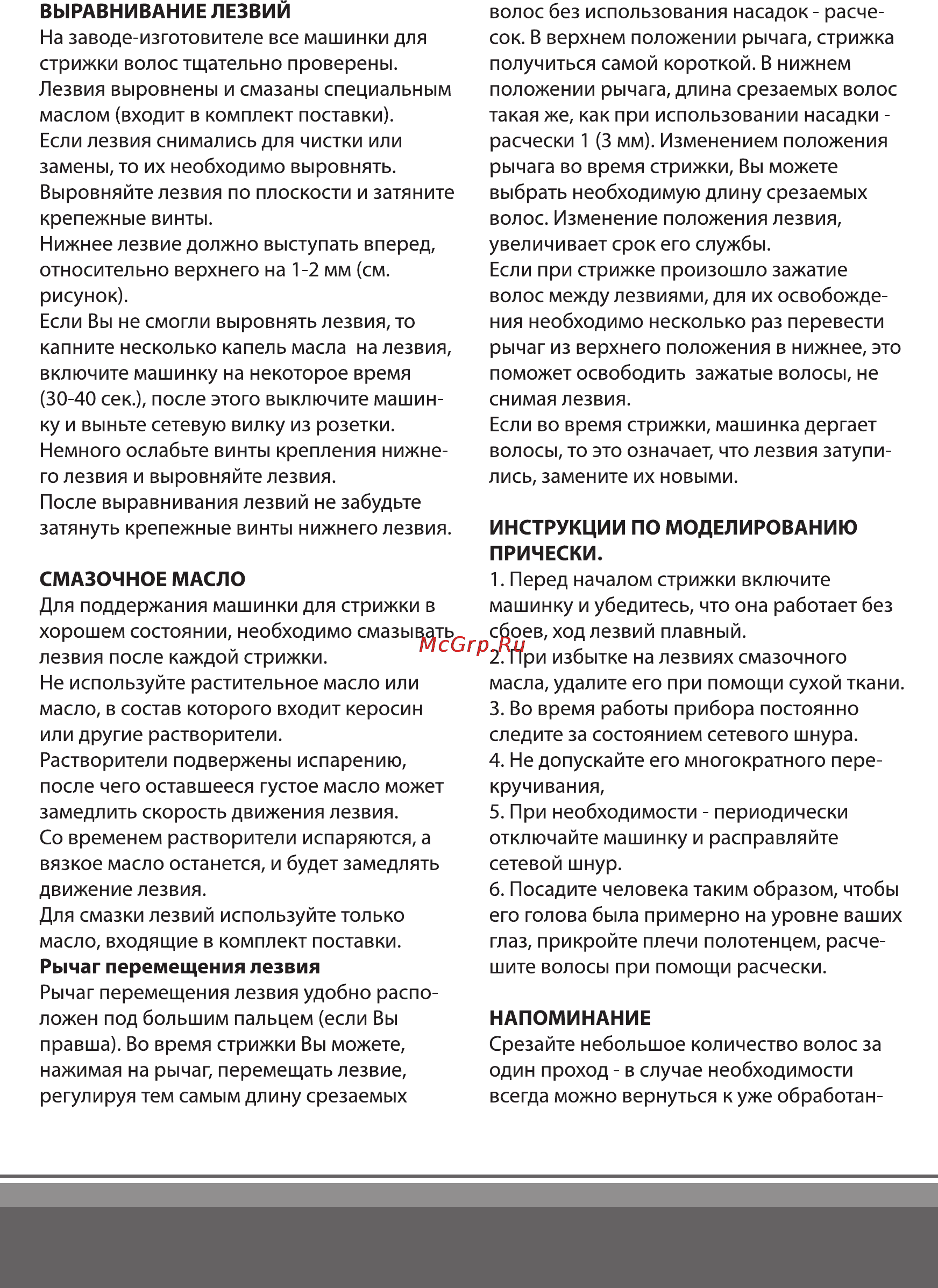 Magio MG-181 Инструкция по эксплуатации онлайн [10/20] 121840