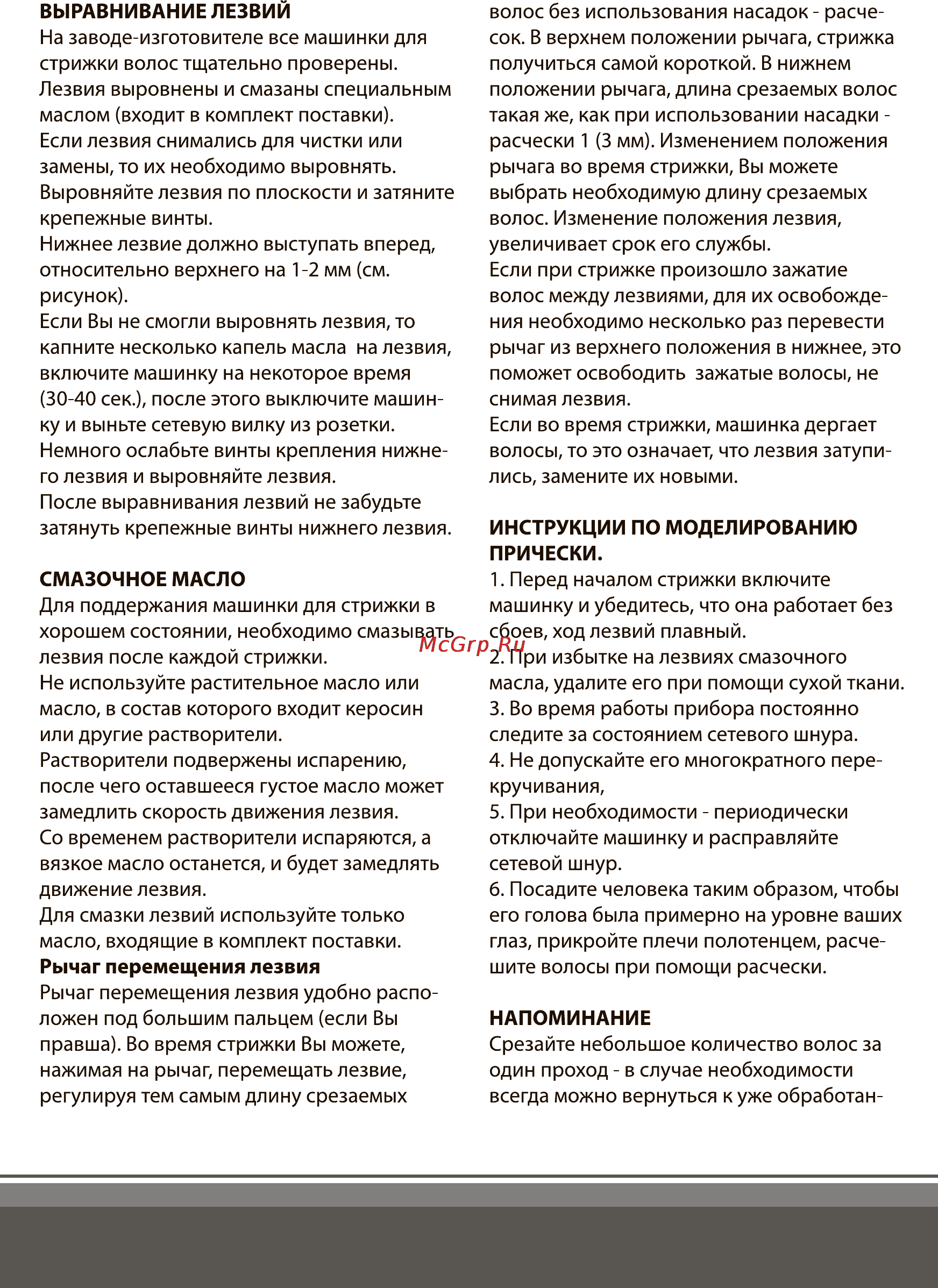 Magio MG-183 Инструкция по эксплуатации онлайн [10/20] 121842
