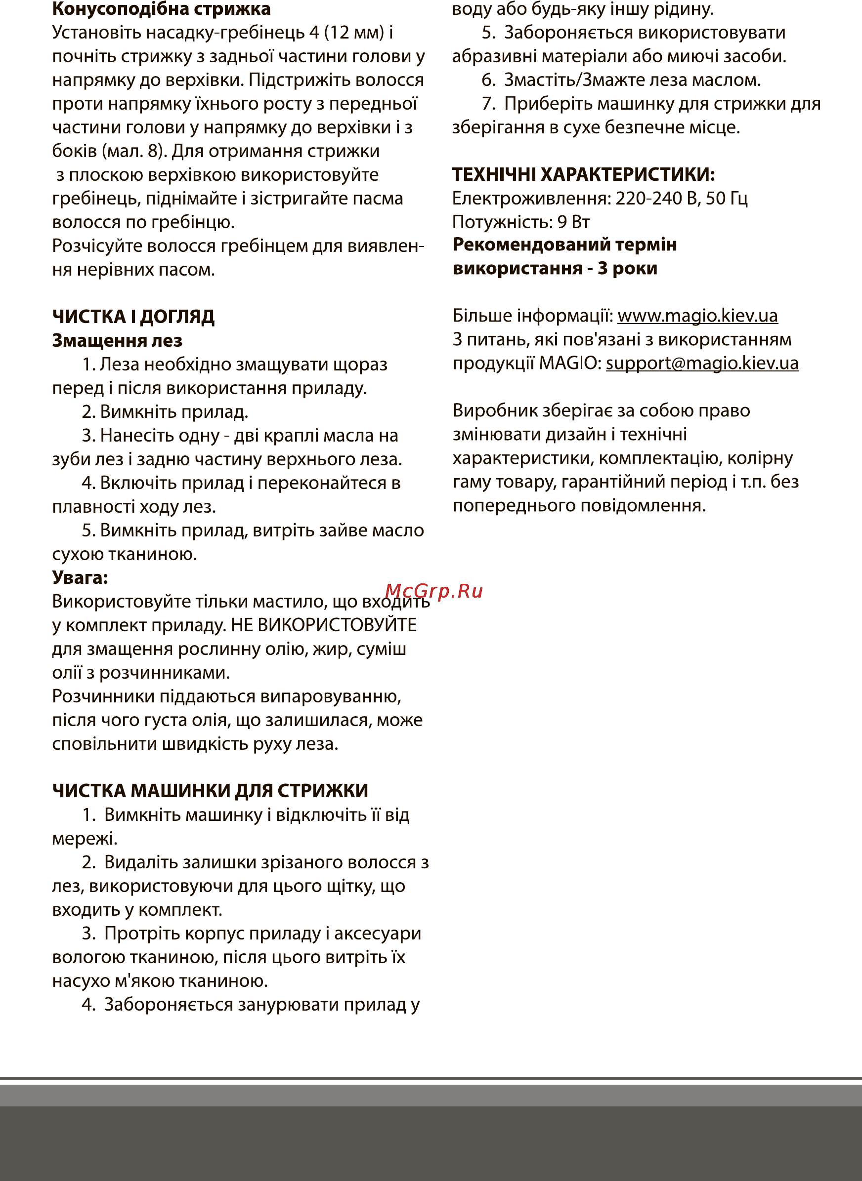Magio MG-182 Инструкция по эксплуатации онлайн [7/20] 121841