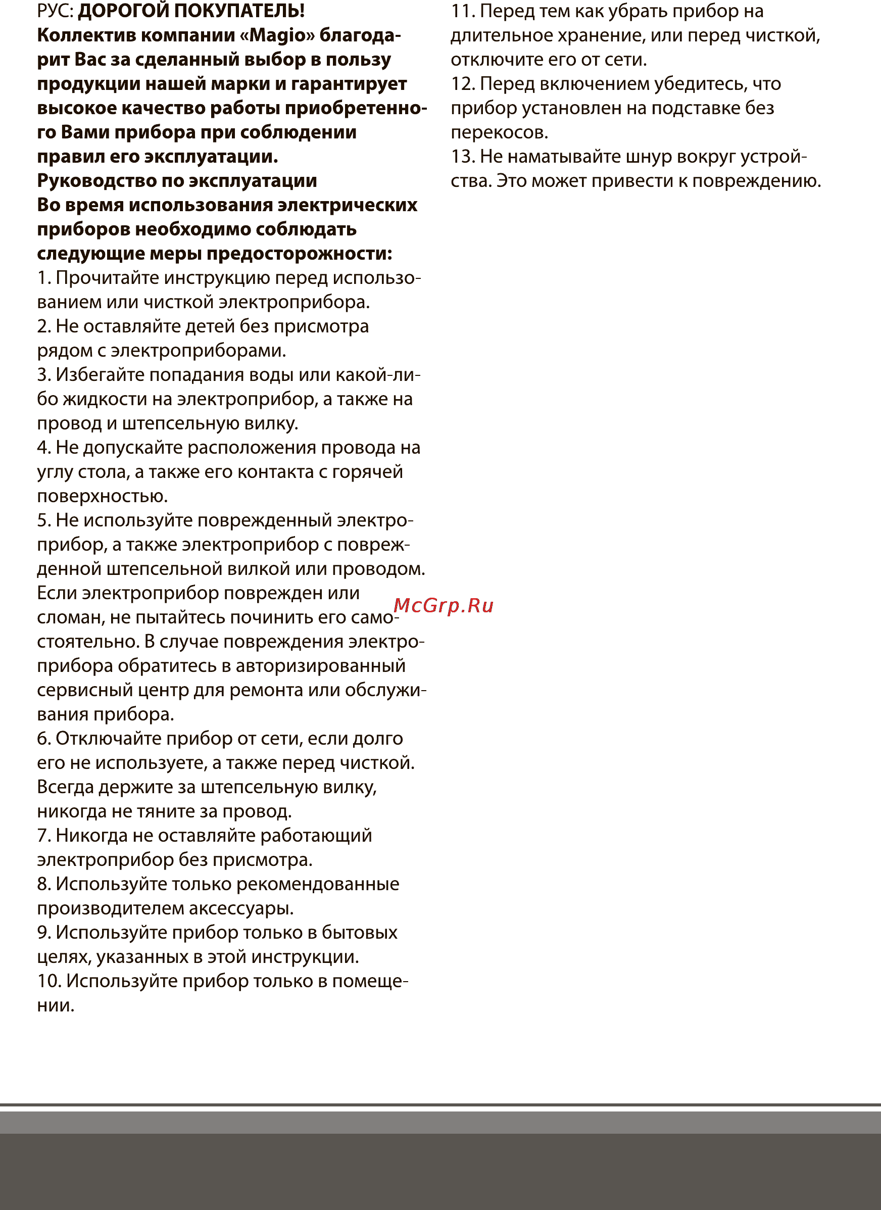 Magio MG-182 Инструкция по эксплуатации онлайн [8/20] 121841