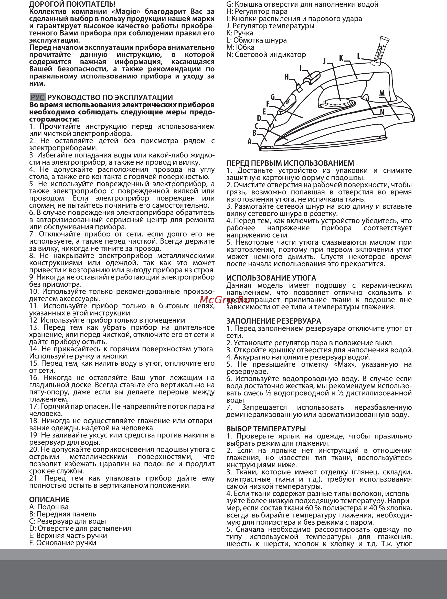 Magio MG-135(I) Инструкция по эксплуатации онлайн [4/8] 121860