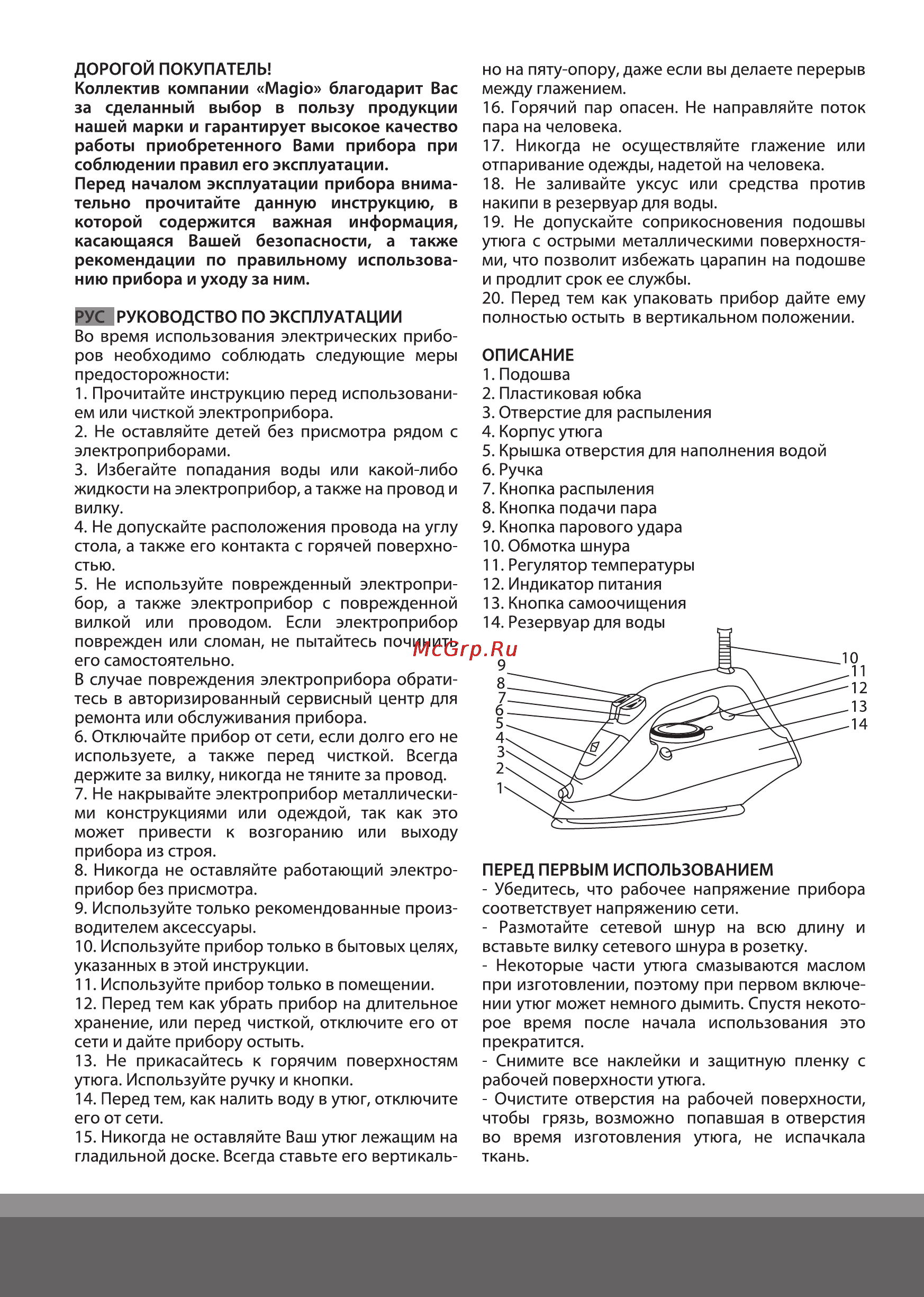 Magio MG-132 Инструкция по эксплуатации онлайн [4/8] 121867