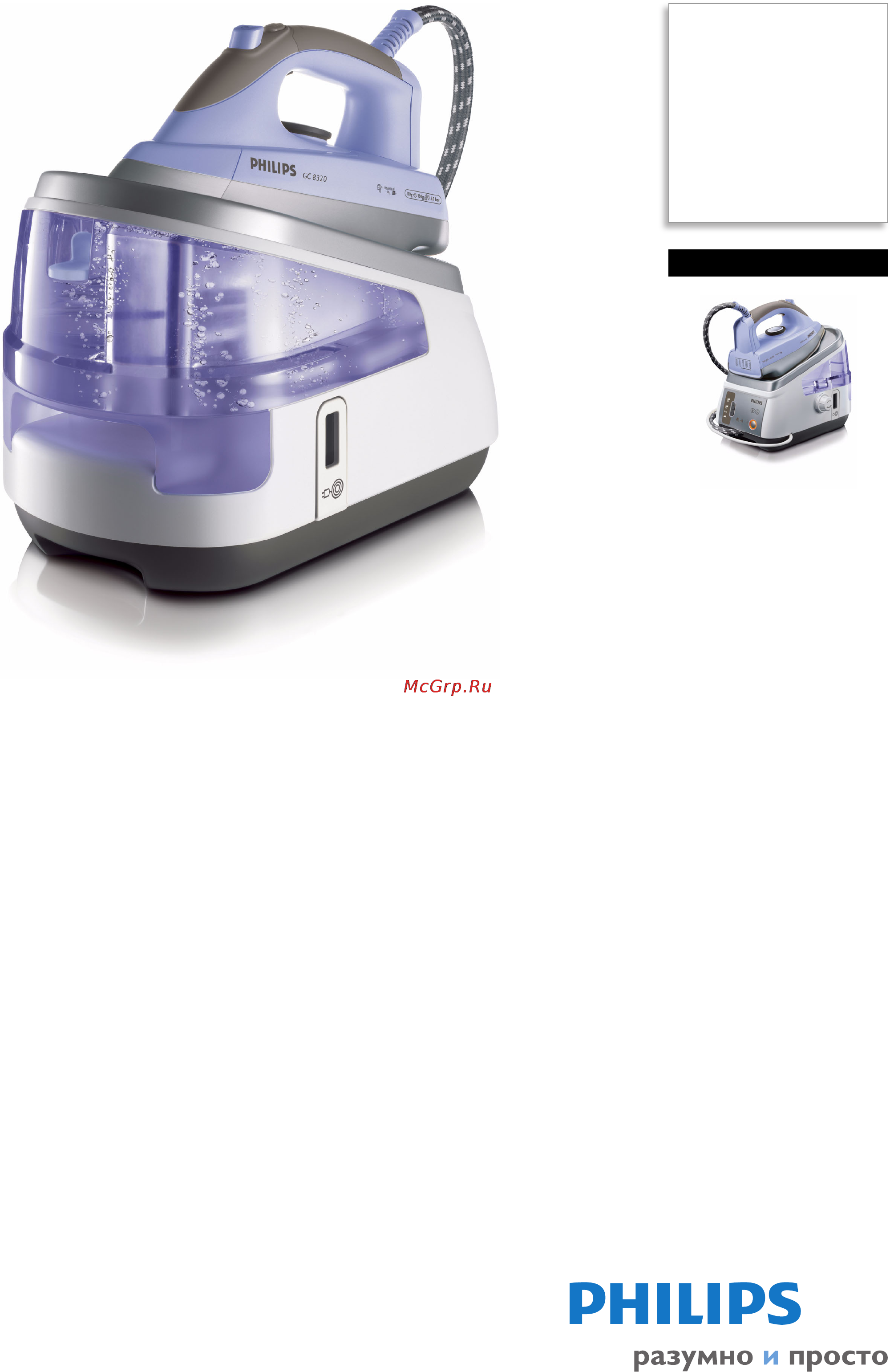 Philips GC8320 Брошюра онлайн