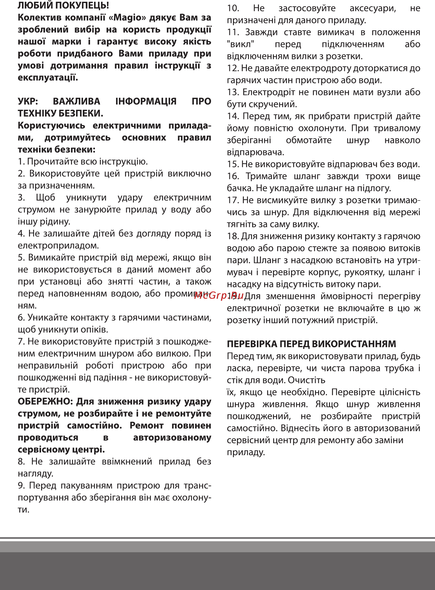 Magio MG-323 Инструкция по эксплуатации онлайн [2/26] 121881