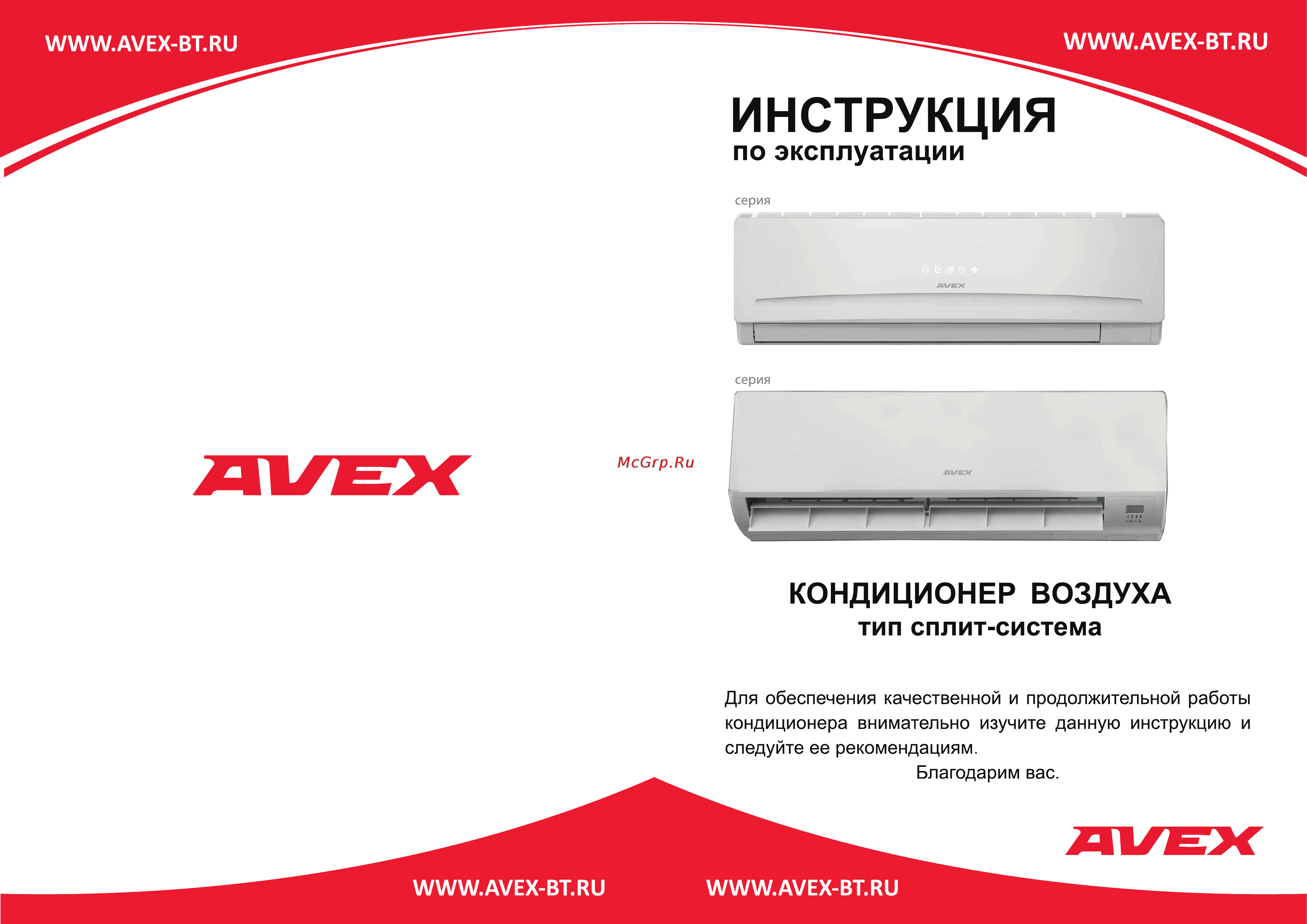 Avex AC-12CH Sla Инструкция по эксплуатации онлайн