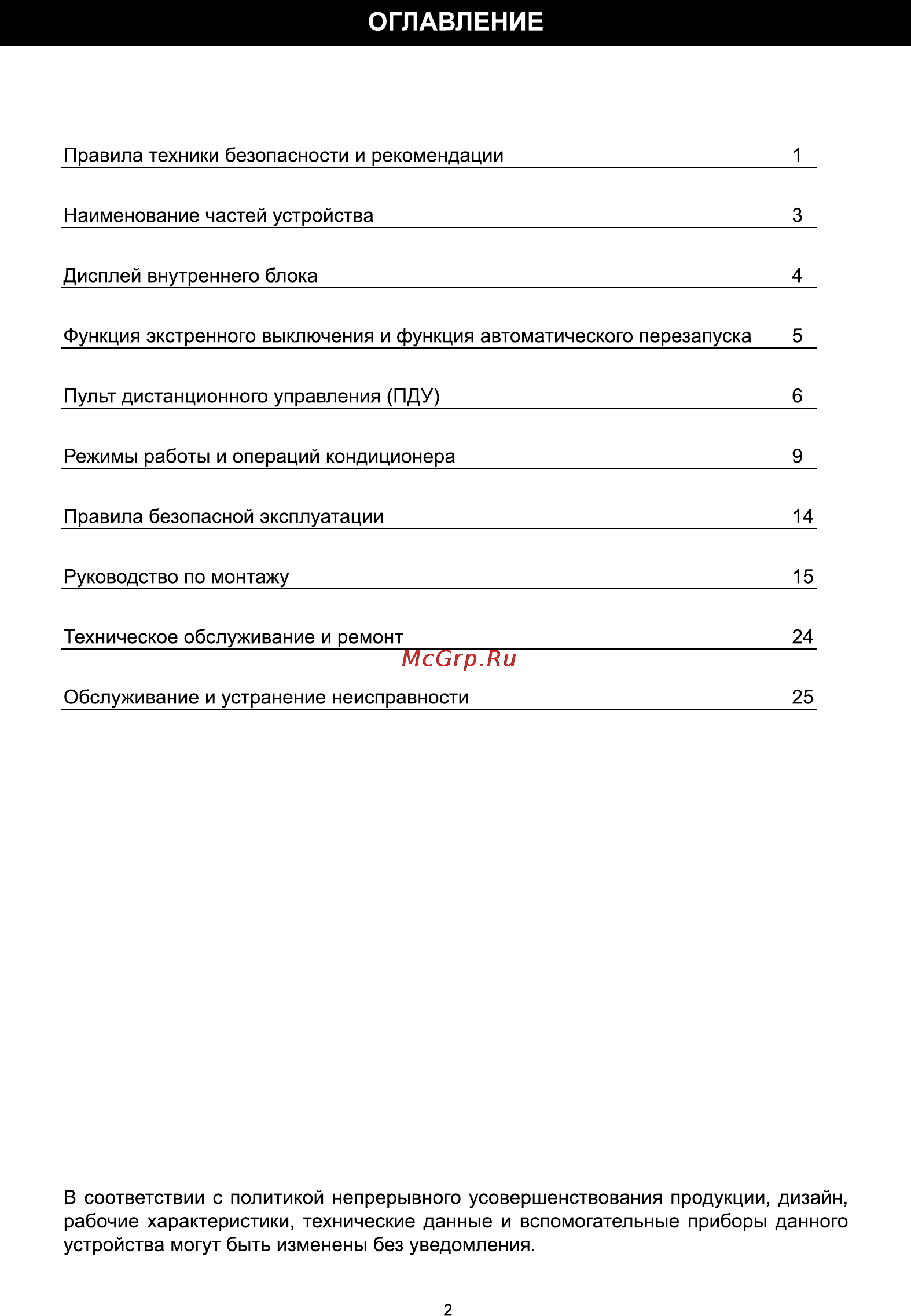 Avex AC-12CH Sla Инструкция по эксплуатации онлайн [2/21] 121885