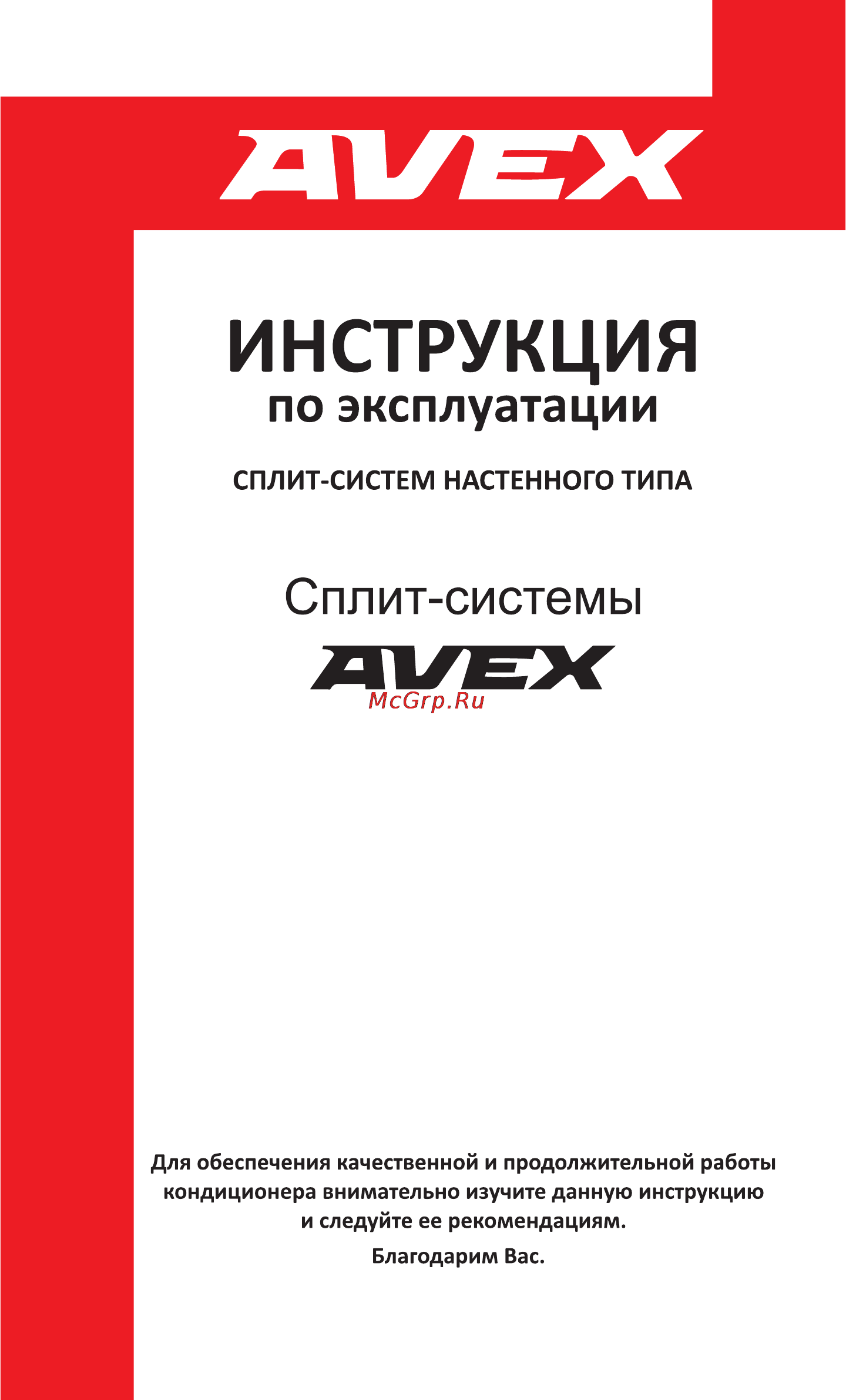 Avex SF-24K F Инструкция по эксплуатации онлайн