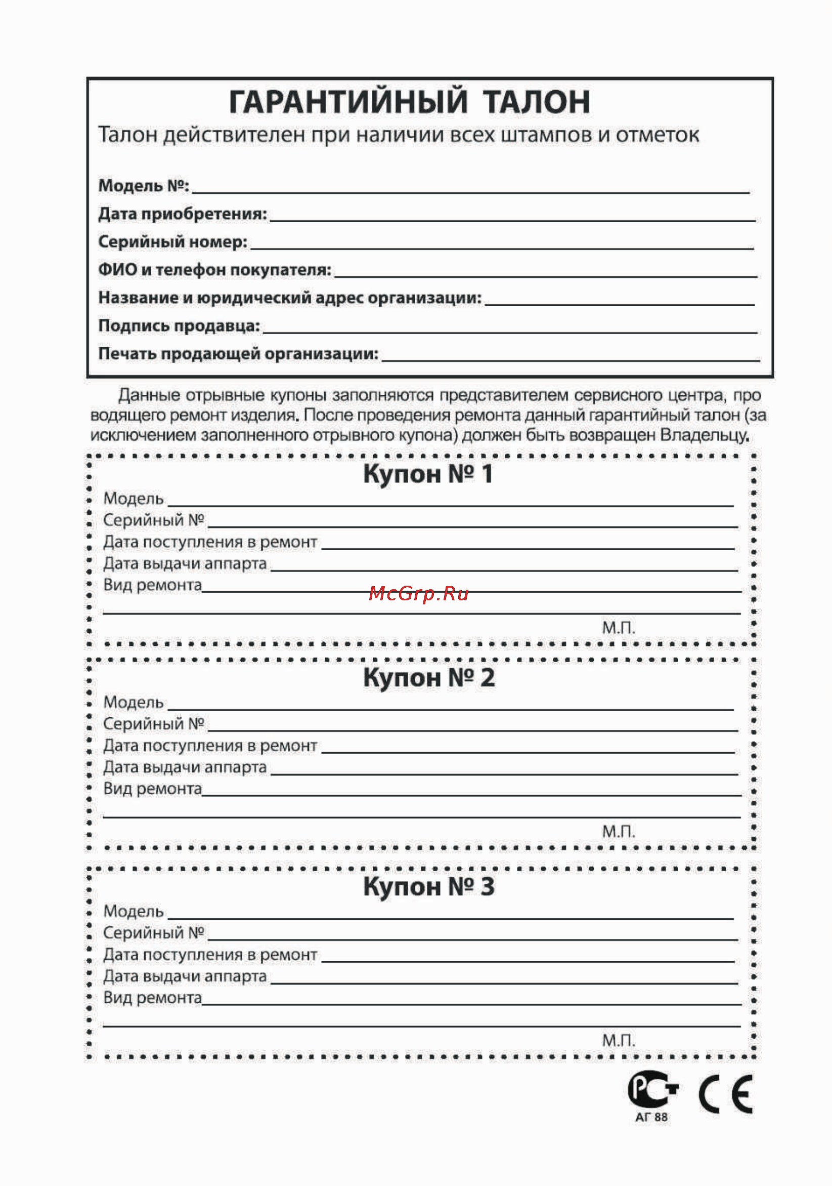 Avex SF-24K F [23/25] Гарантийный талон