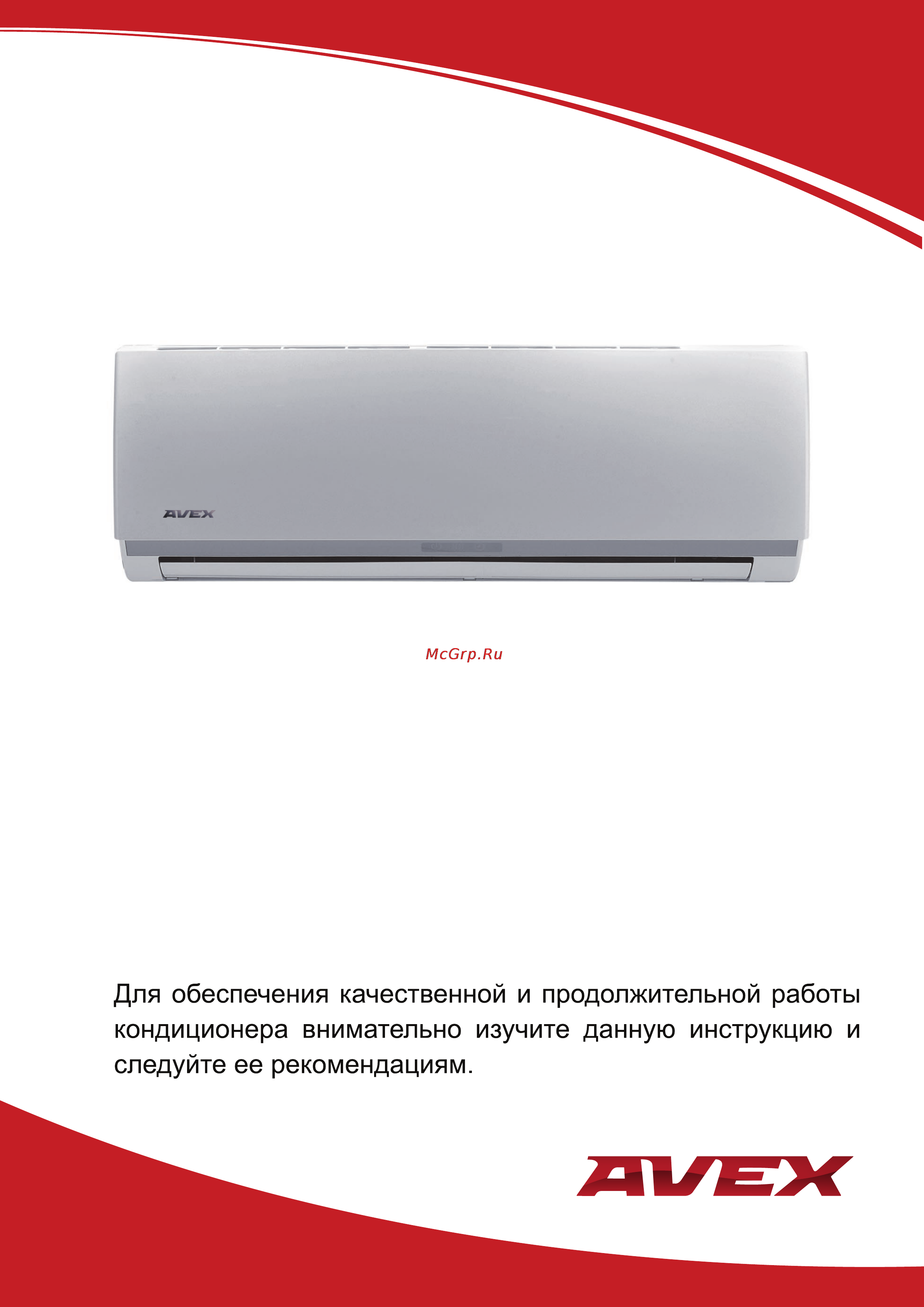 Avex AC-09CH Vita Инструкция по эксплуатации онлайн
