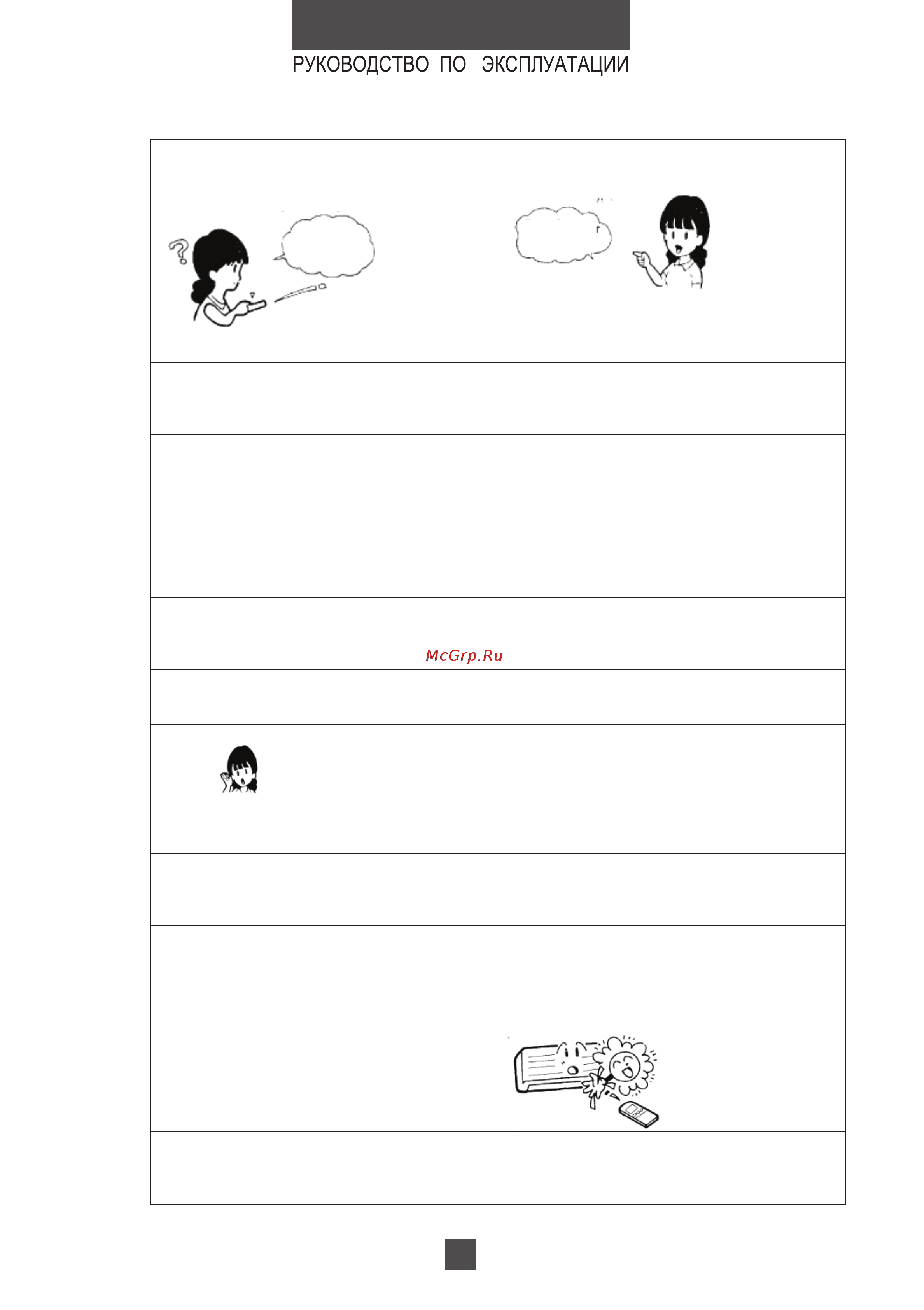 Avex AC-07CH Vita [27/30] Внимание