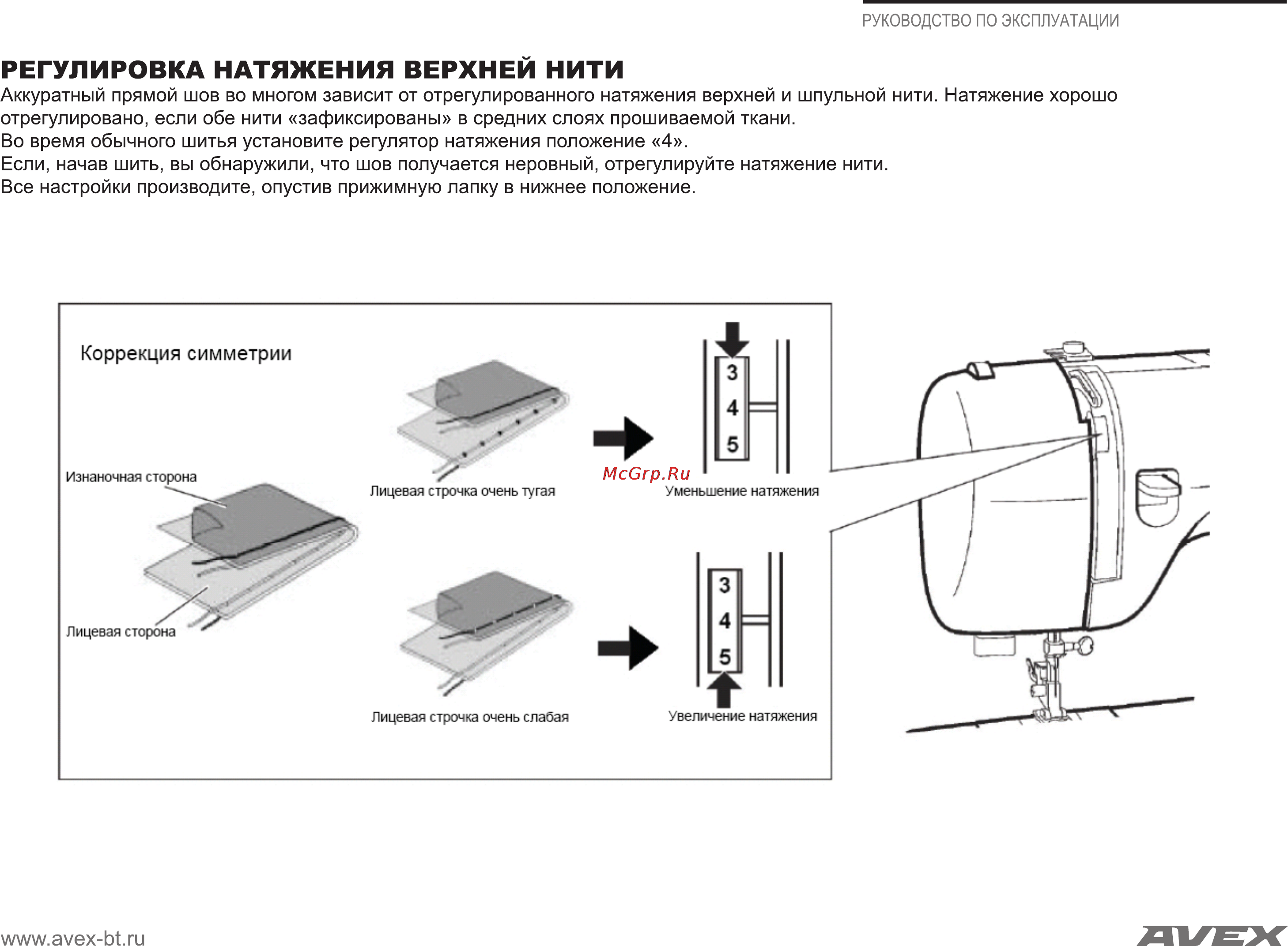 Avex HQ 5808 [11/36] Регулировка натяжения верхней нити