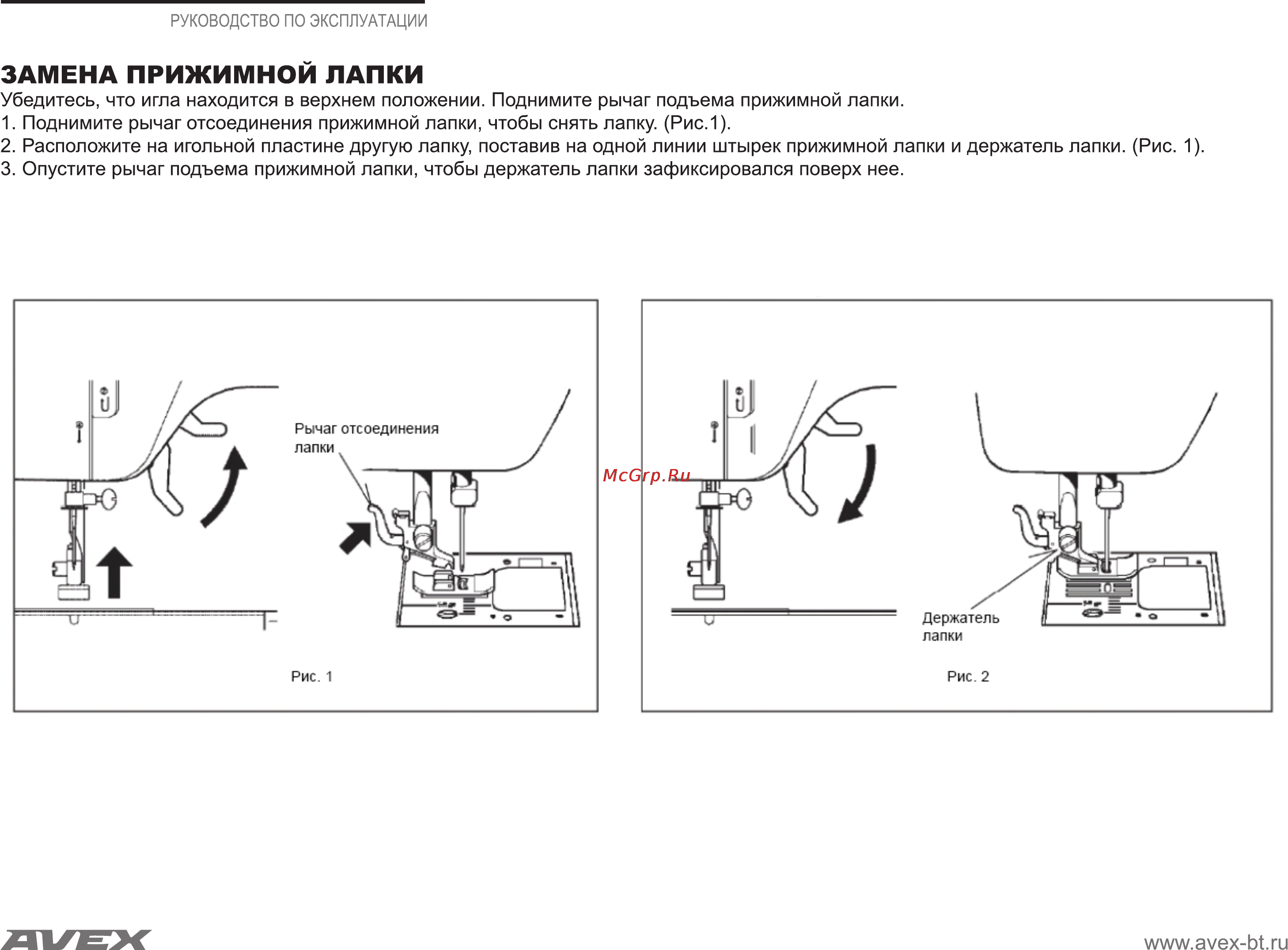 Avex HQ 5808 [12/36] Замена прижимной лапки