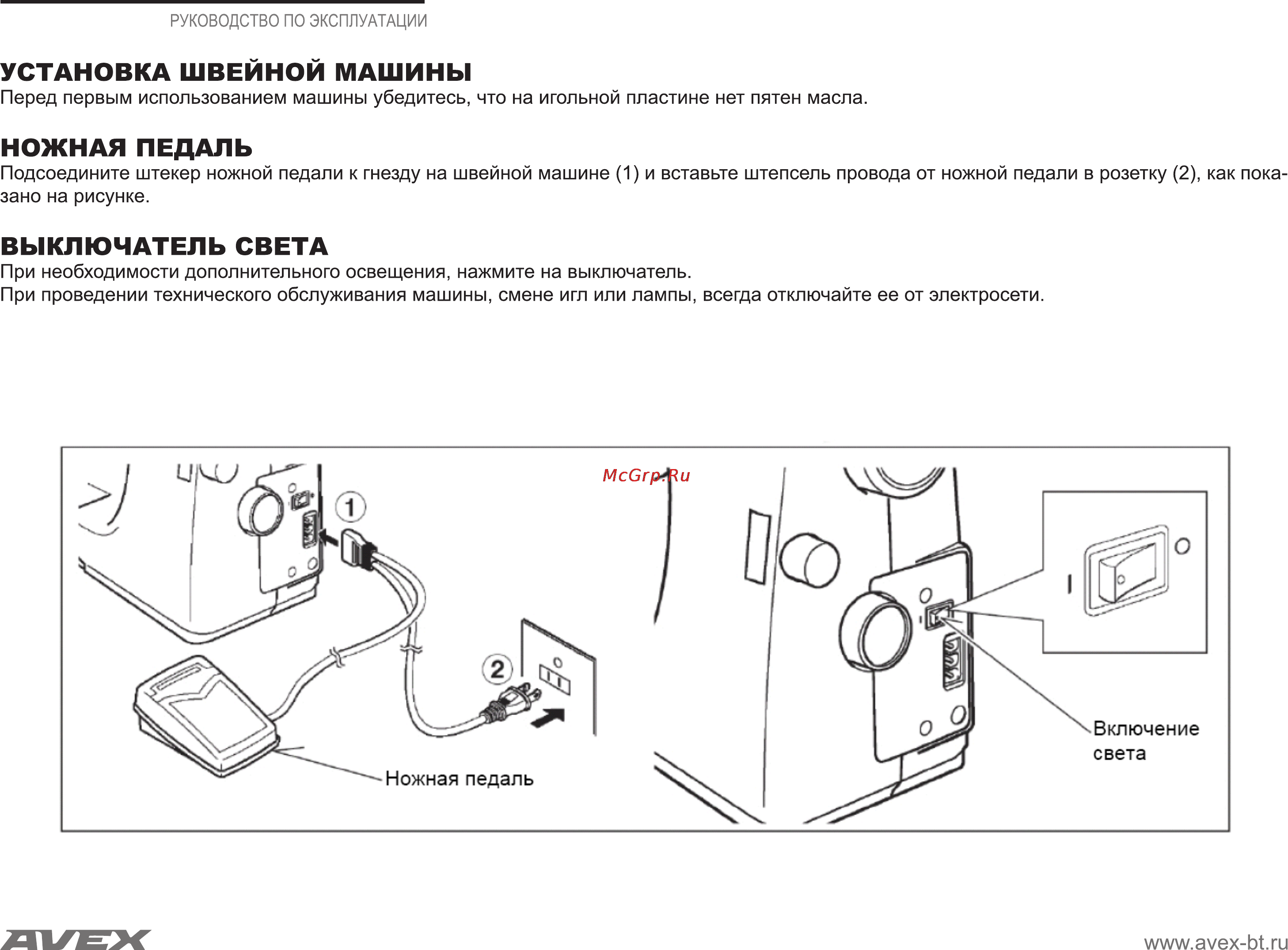 Avex HQ 5808 [4/36] Установка швейной машины