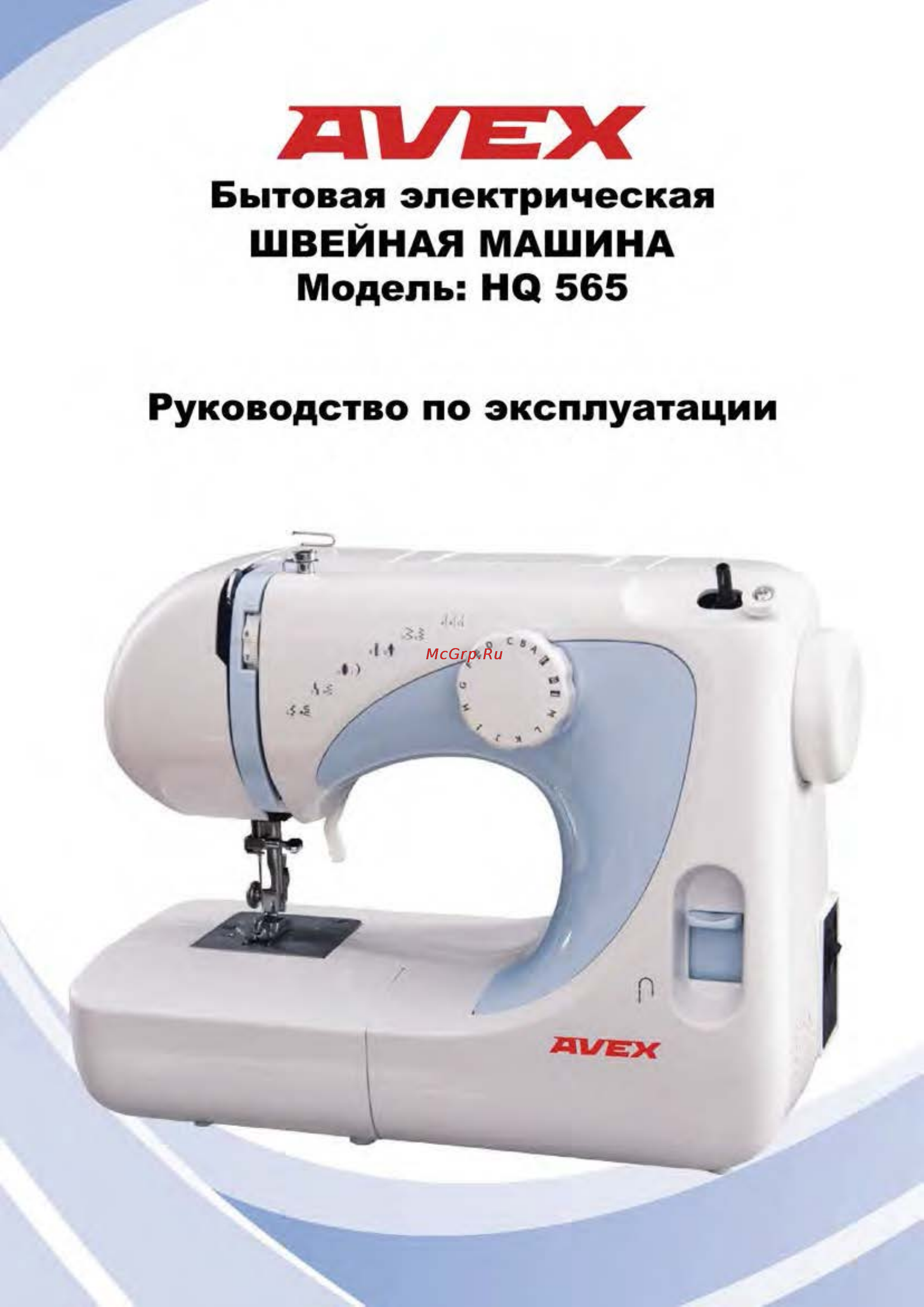 Avex HQ 565 Инструкция по эксплуатации онлайн