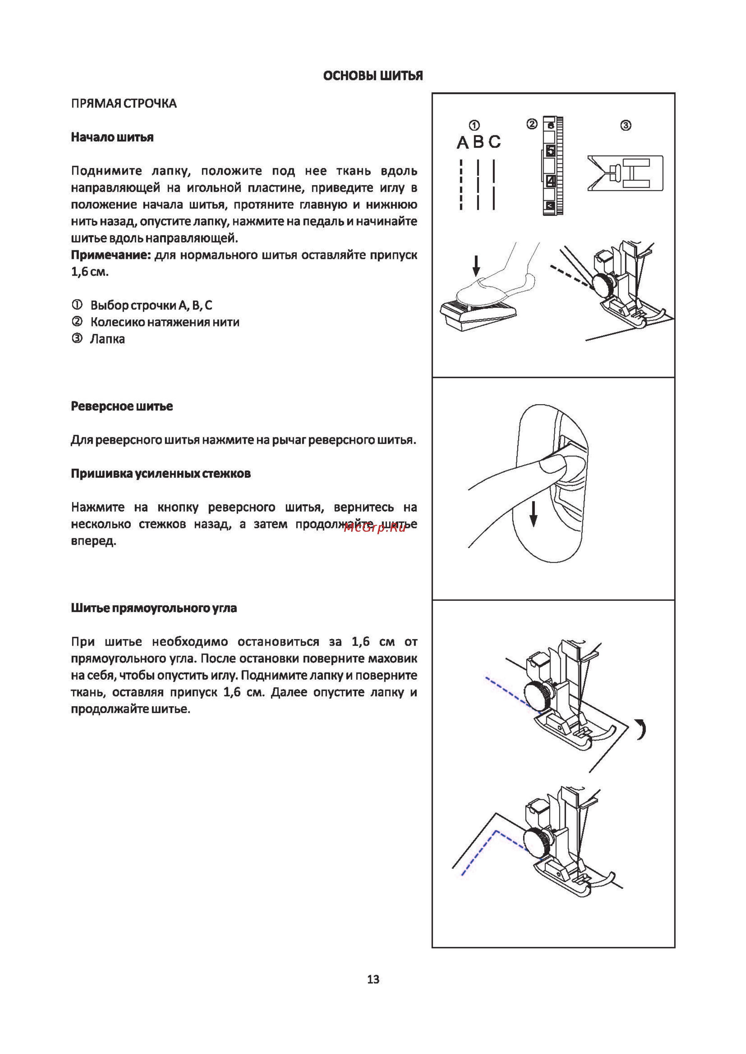 Avex HQ 565 [14/24] Основы шитья