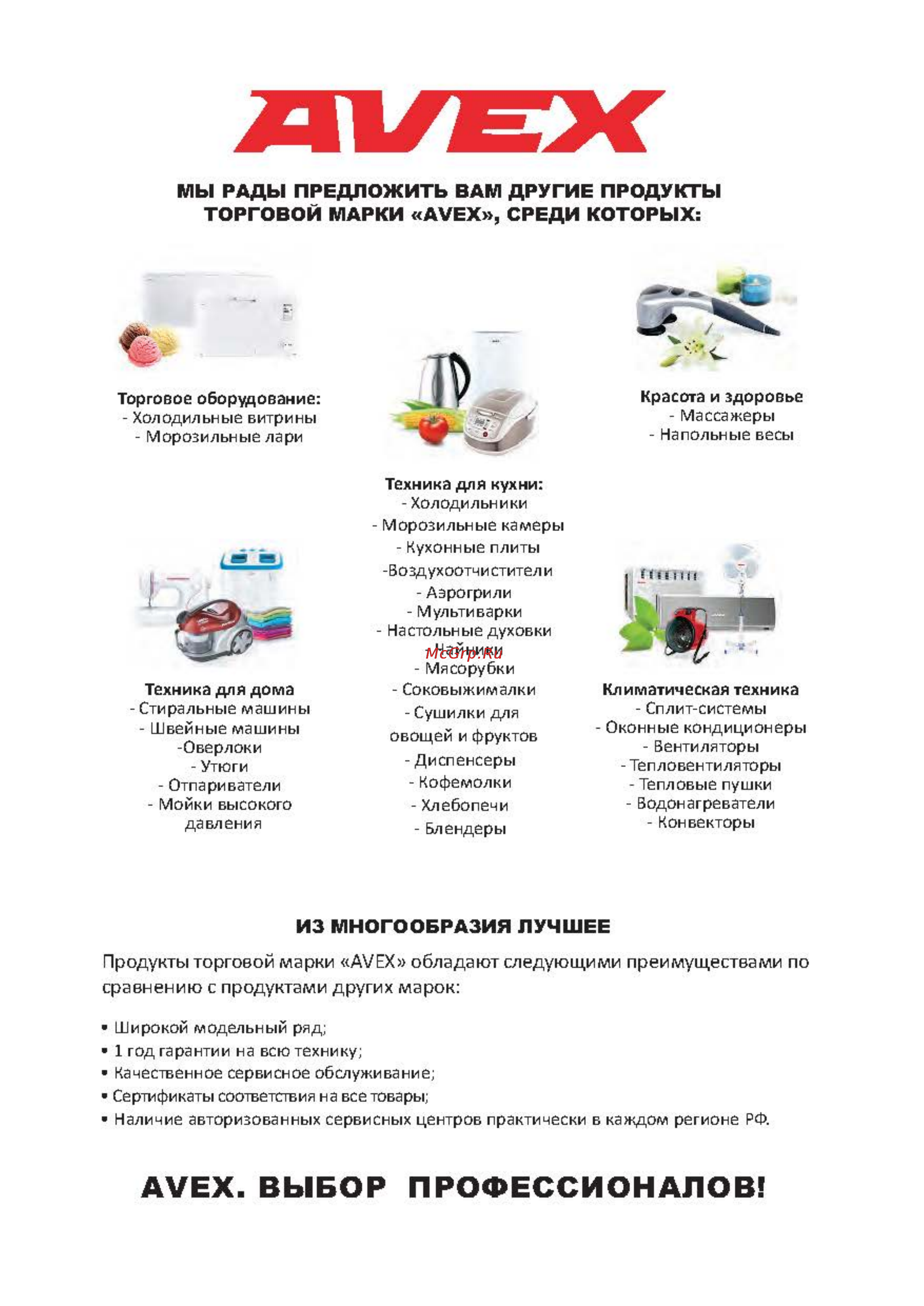 Avex HQ 565 [23/24] Ауех выбор профессионалов