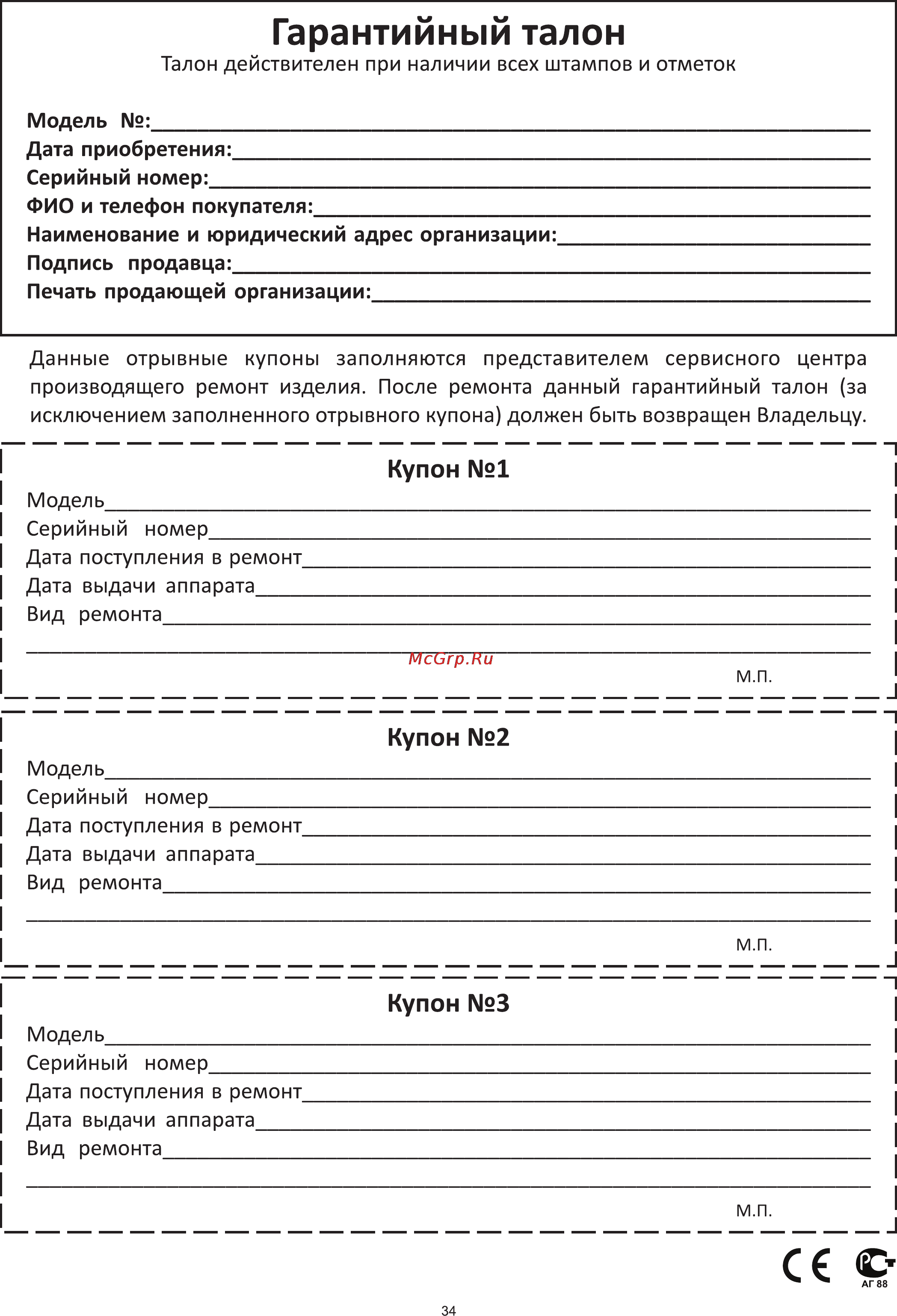 Avex BL-320 [36/38] Гарантийный талон