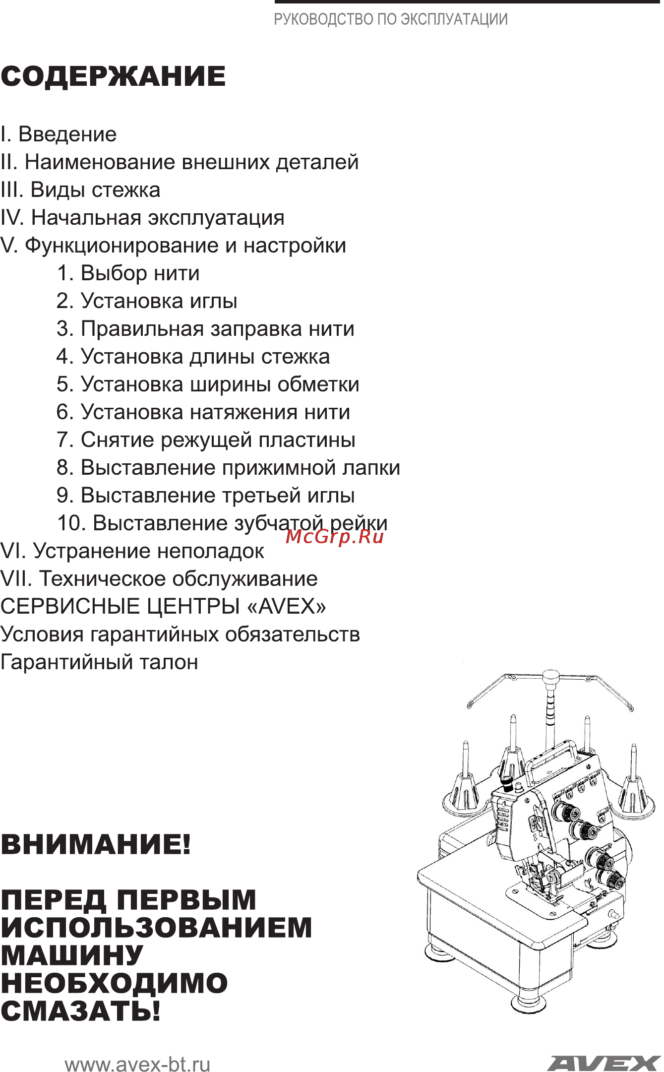 Avex BL4-434D Инструкция по эксплуатации онлайн