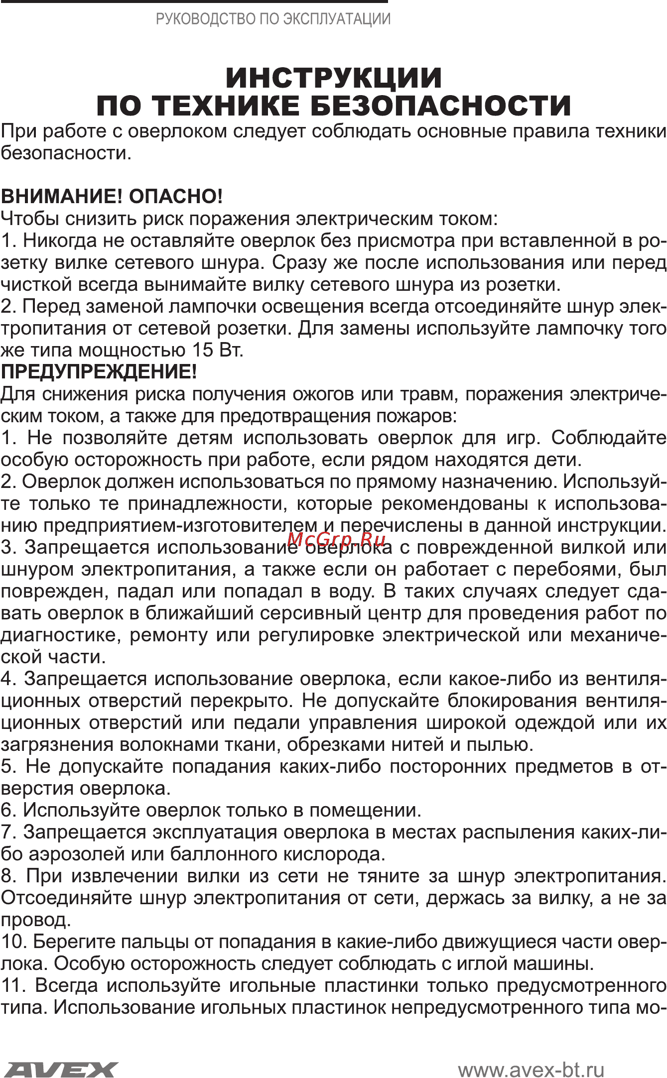Avex BL4-434D Инструкция по эксплуатации онлайн [2/16] 121924
