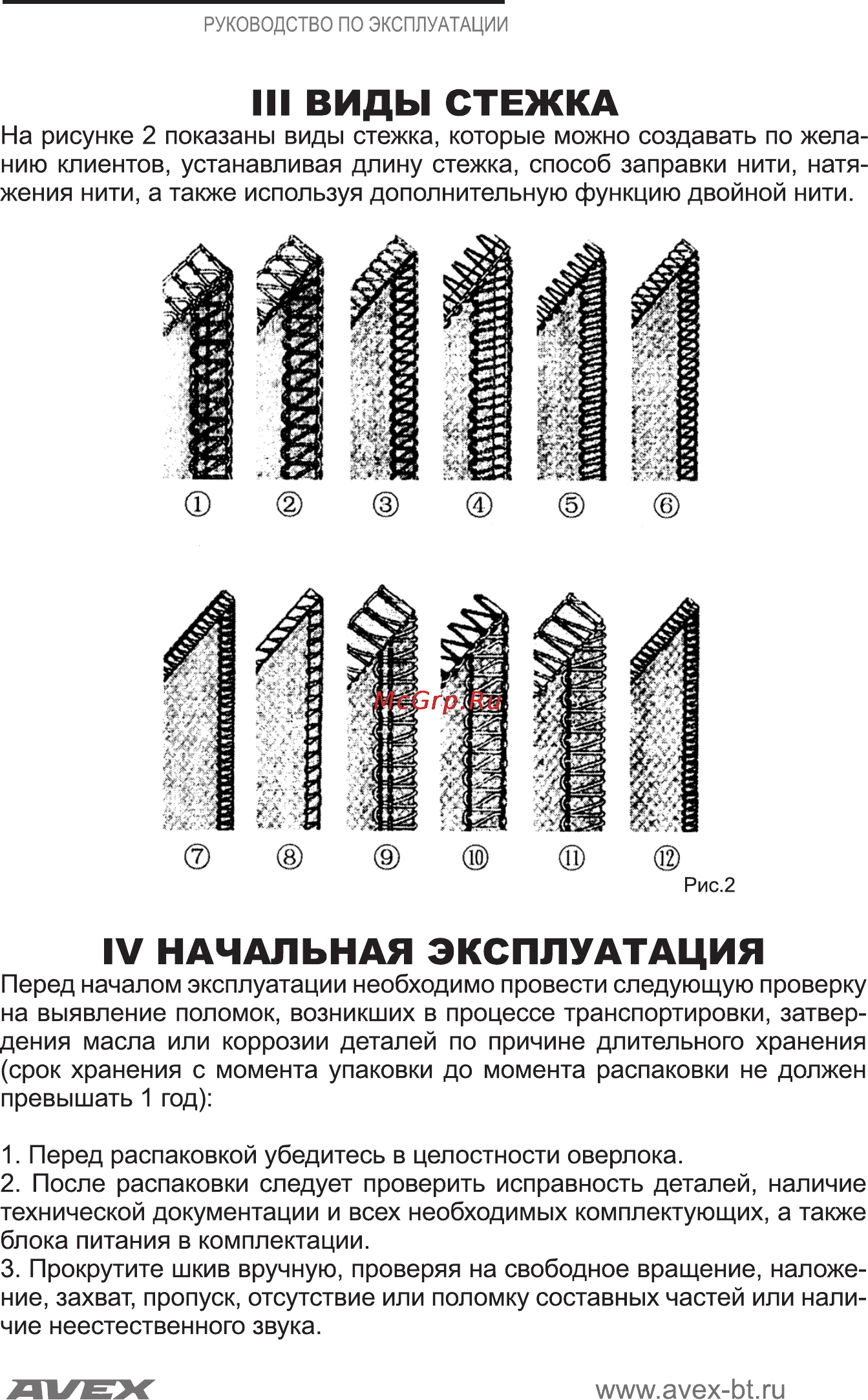 Avex BL4-434D Инструкция по эксплуатации онлайн [4/16] 121924