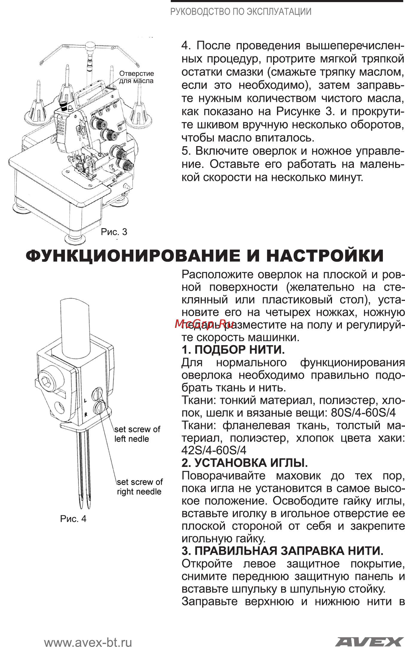 Avex BL4-434D Инструкция по эксплуатации онлайн [5/16] 121924