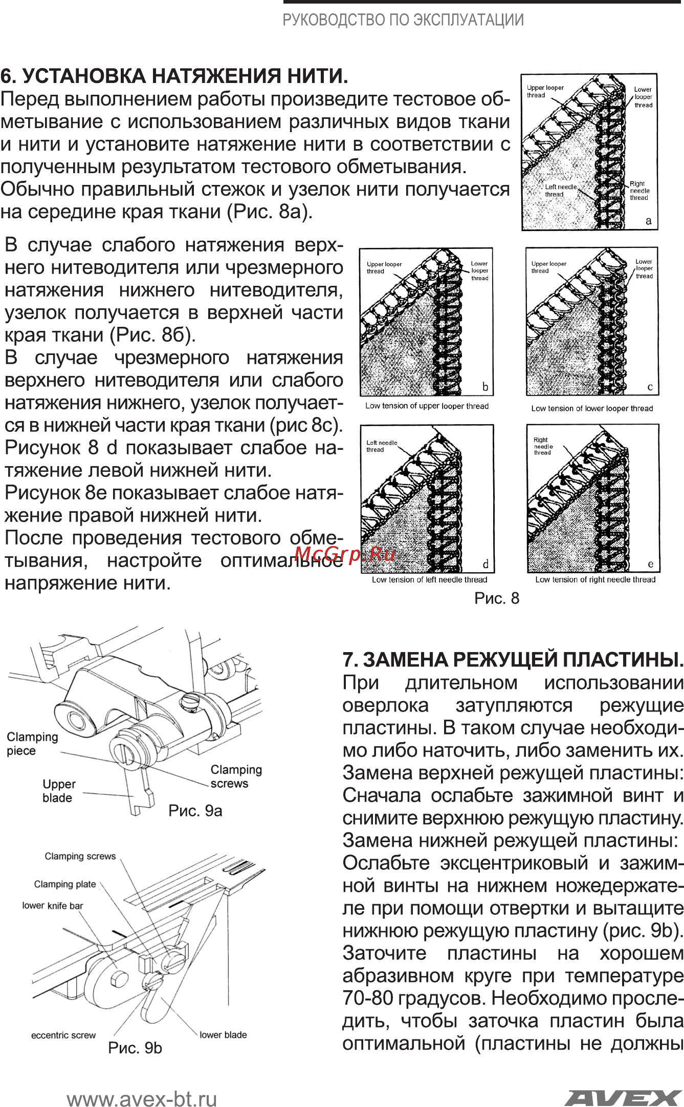 Avex BL4-434D Инструкция по эксплуатации онлайн [7/16] 121924