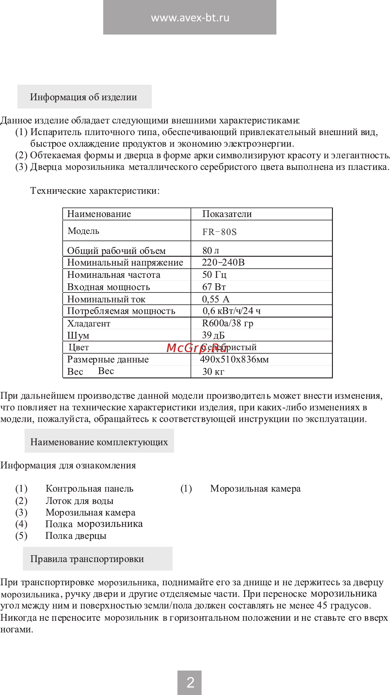 Avex FR-80S Инструкция по эксплуатации онлайн [3/16] 121927