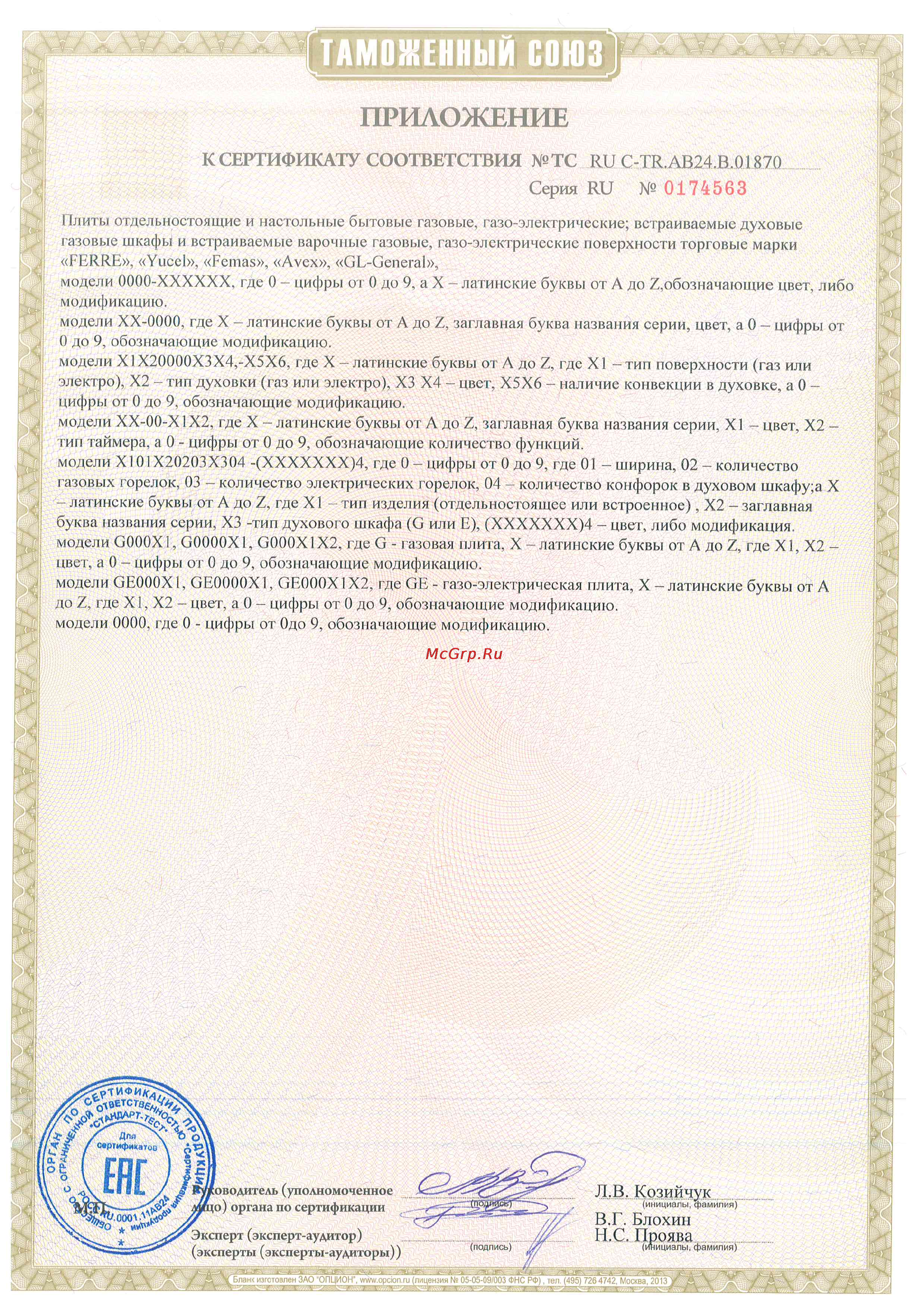 Avex G500B [2/2] Приложение