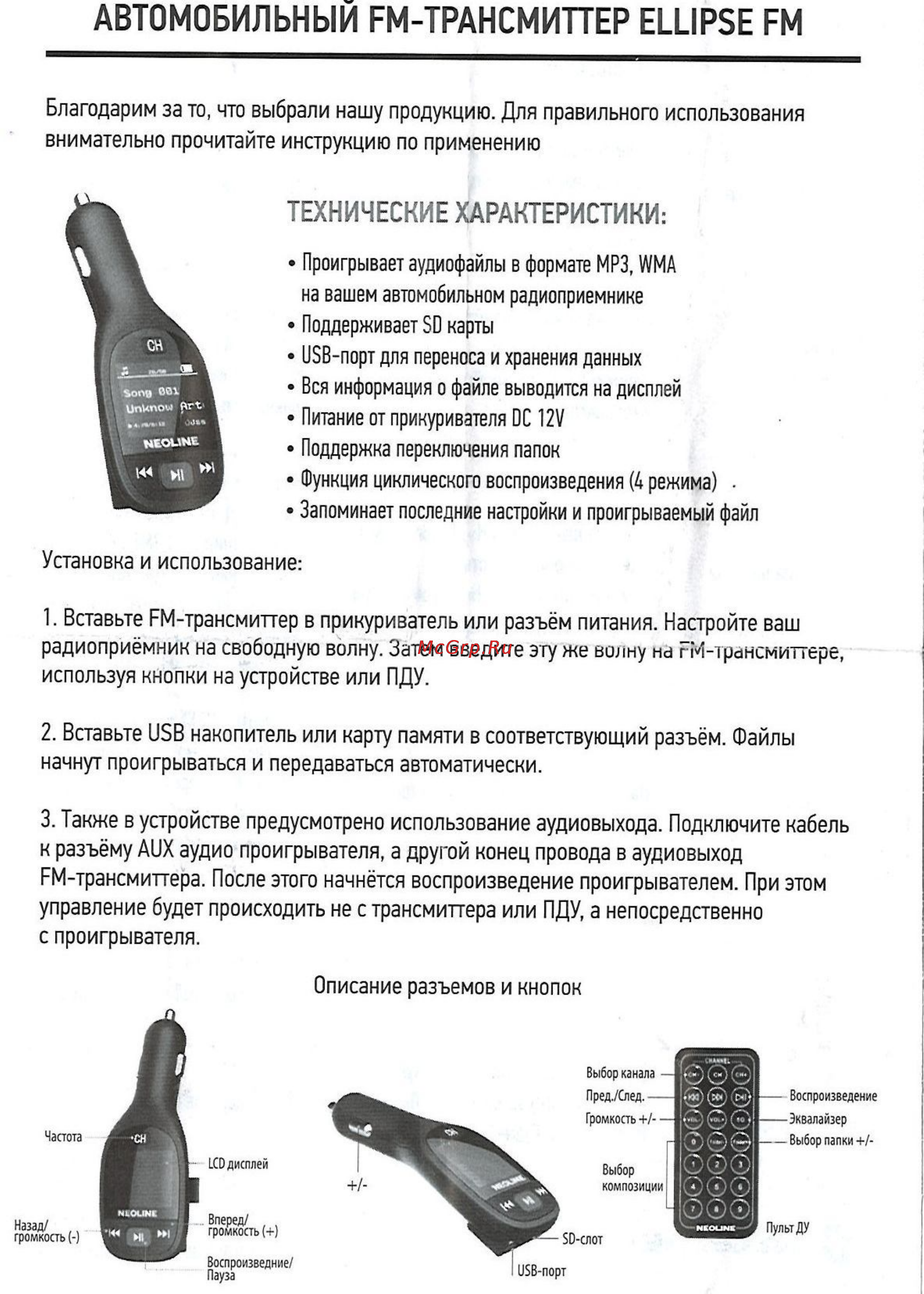 Neoline Ellipse FM Инструкция по эксплуатации онлайн