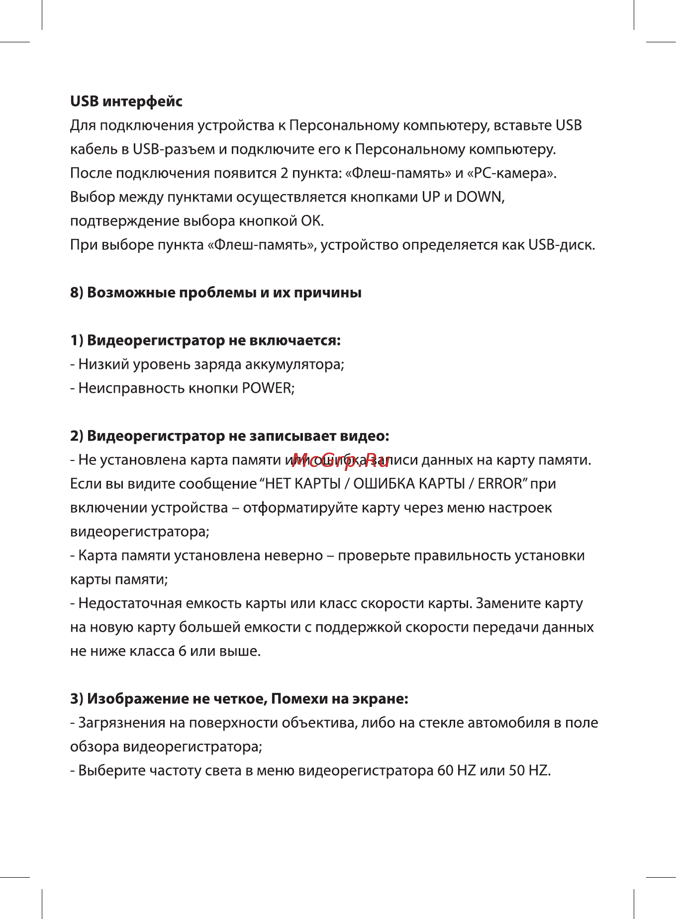 Neoline Wide S25 [11/12] Видеорегистратор не включается