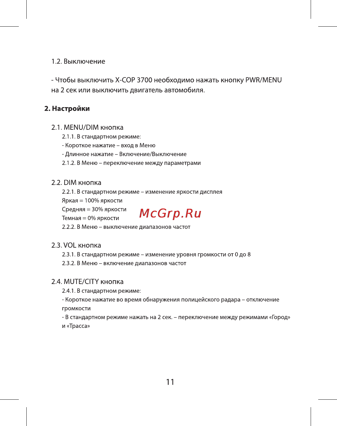 Neoline X-COP 3700 [11/14] Настройки