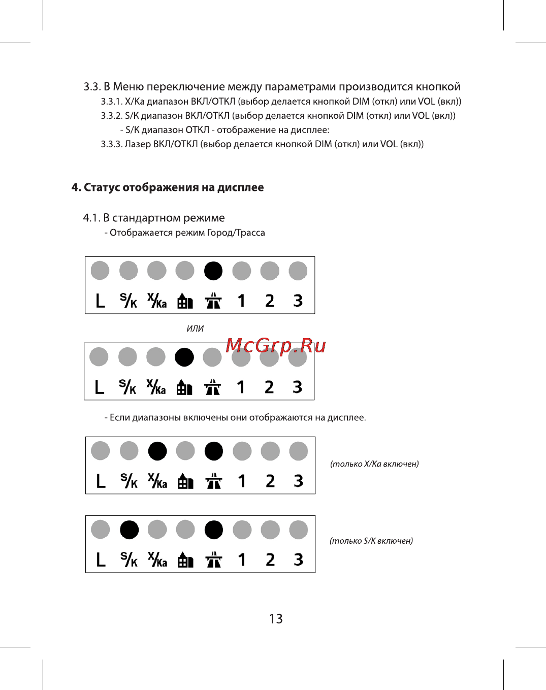 Neoline X-COP 3700 [13/14] В меню переключение между параметрами производится кнопкой