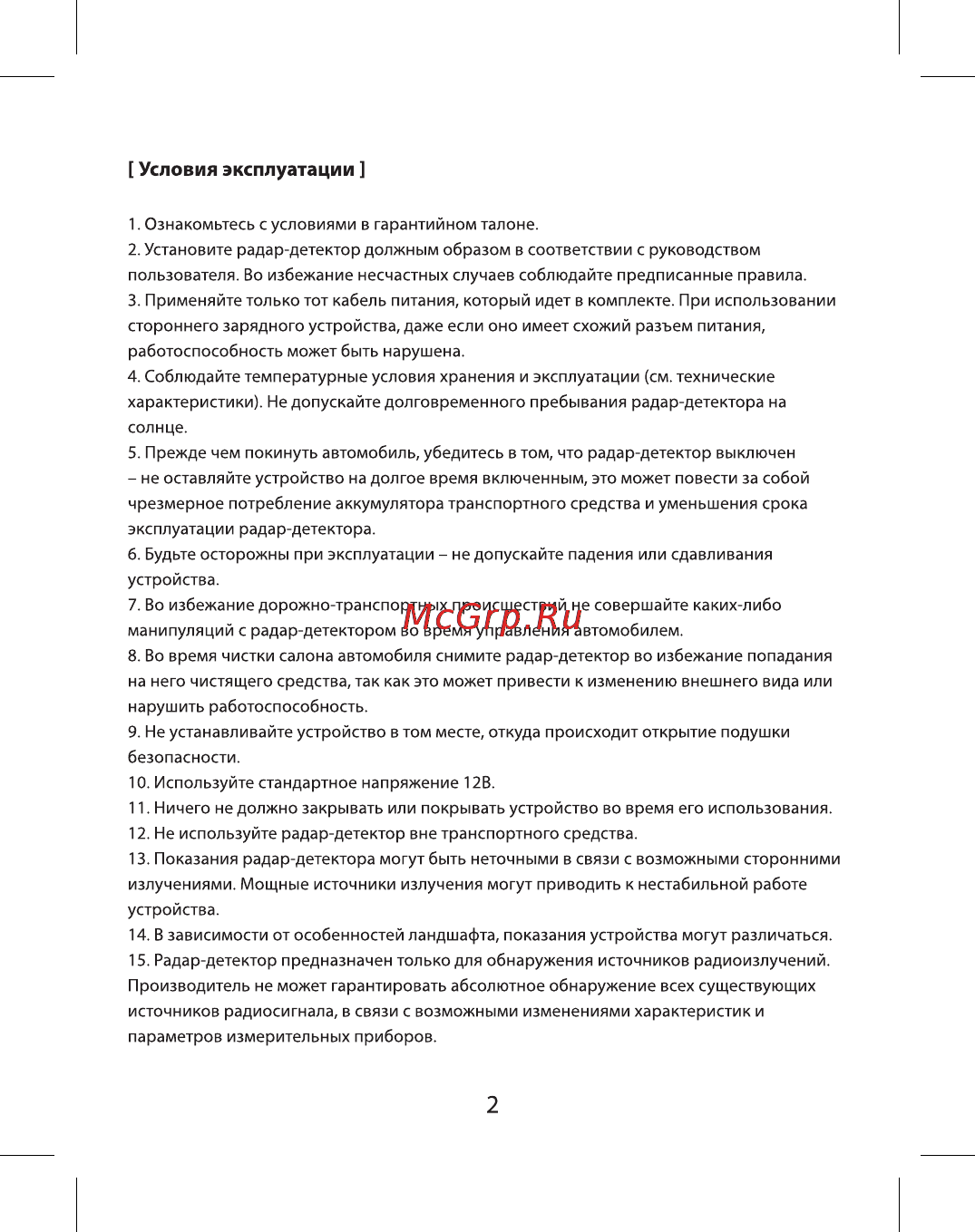 Neoline X-COP 3700 [2/14] Условия эксплуатации