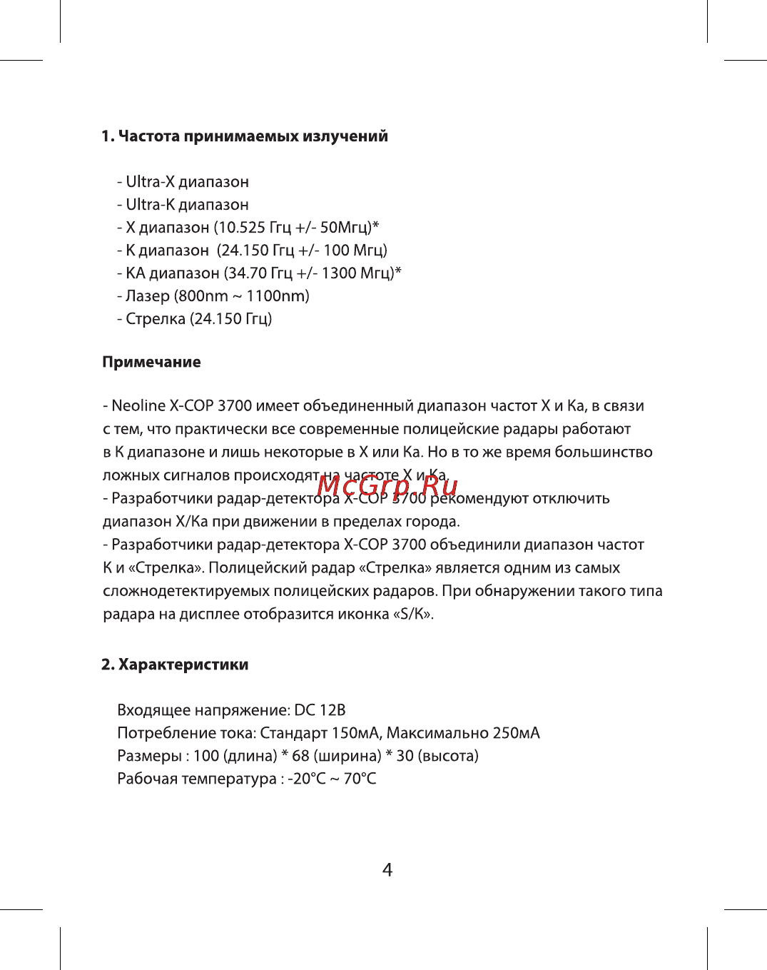 Neoline X-COP 3700 [4/14] Примечание