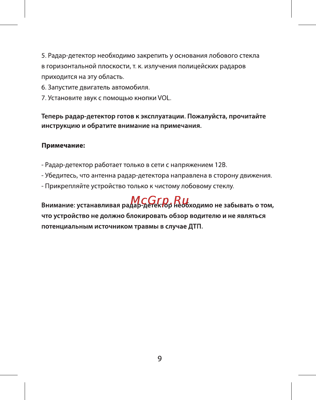 Neoline X-COP 3700 [9/14] Примечание