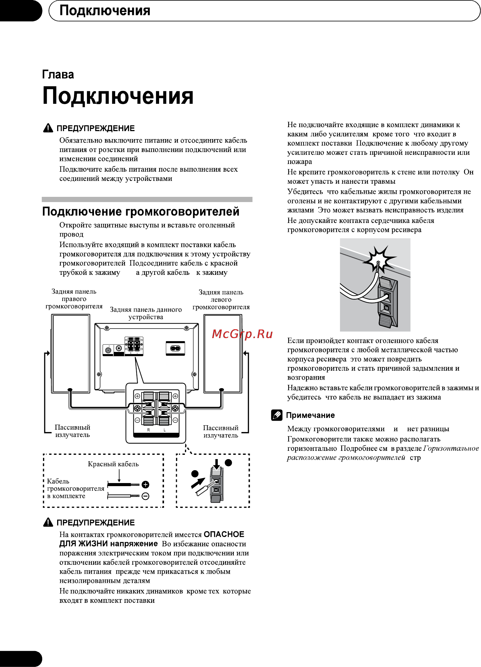Pioneer X-PM12 Инструкция по эксплуатации онлайн [10/32] 121961