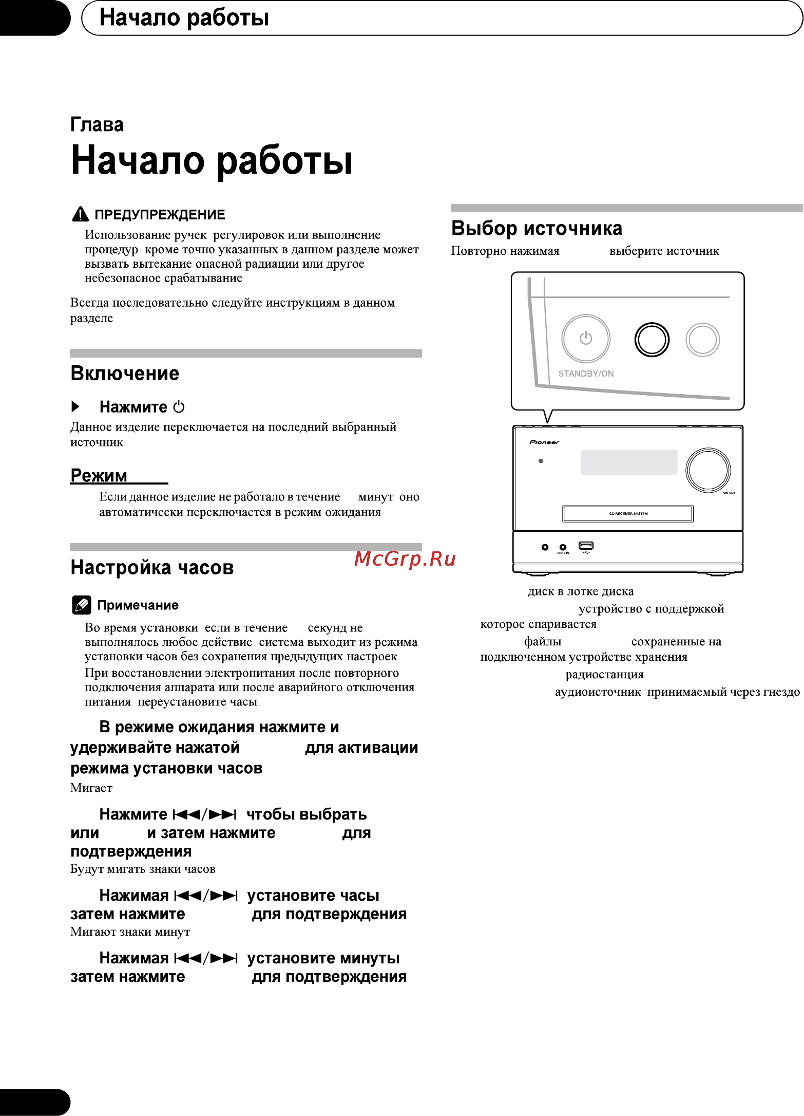 Pioneer X-PM12 Инструкция по эксплуатации онлайн [12/32] 121961