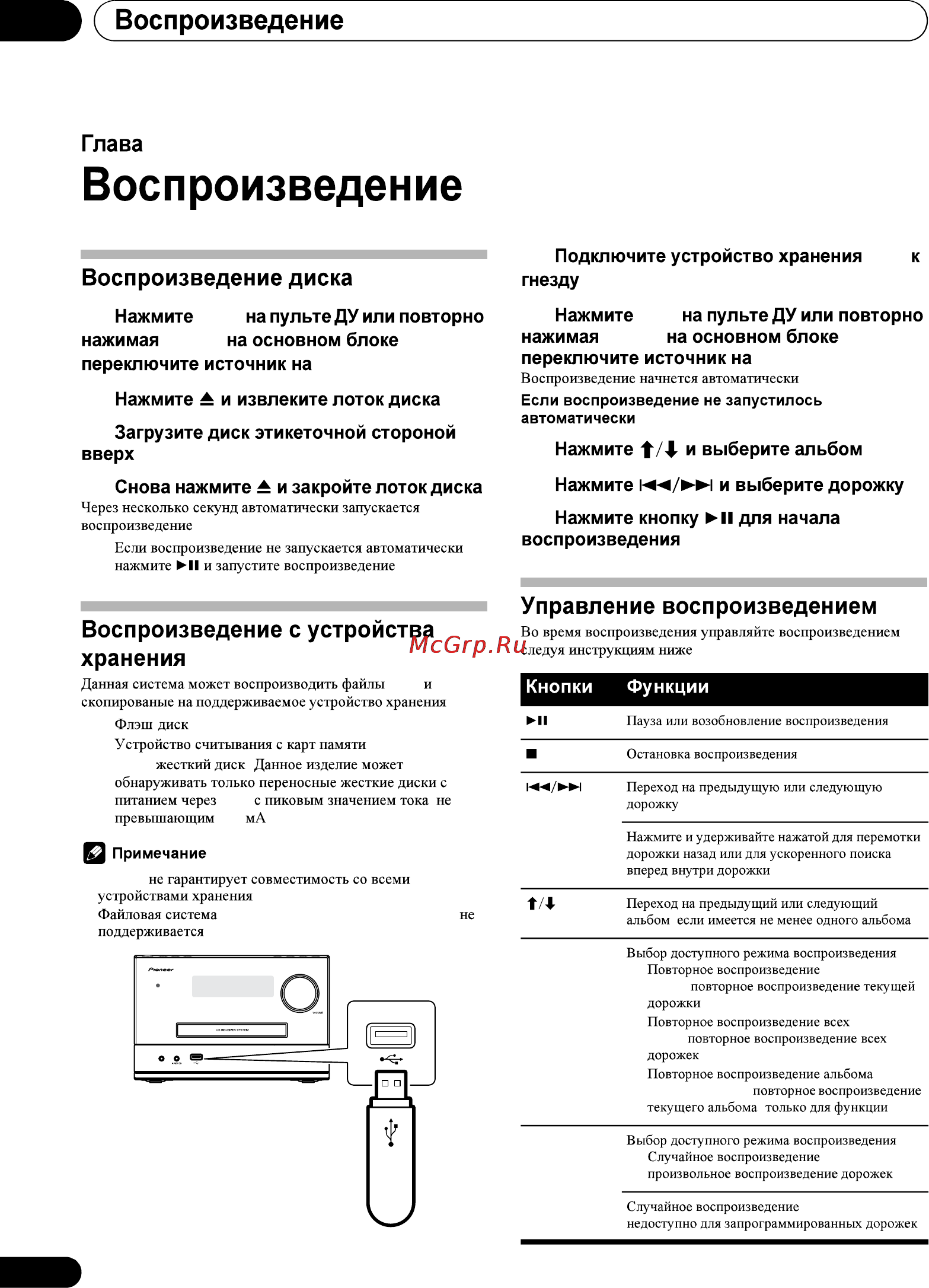 Pioneer X-PM12 Инструкция по эксплуатации онлайн [14/32] 121961