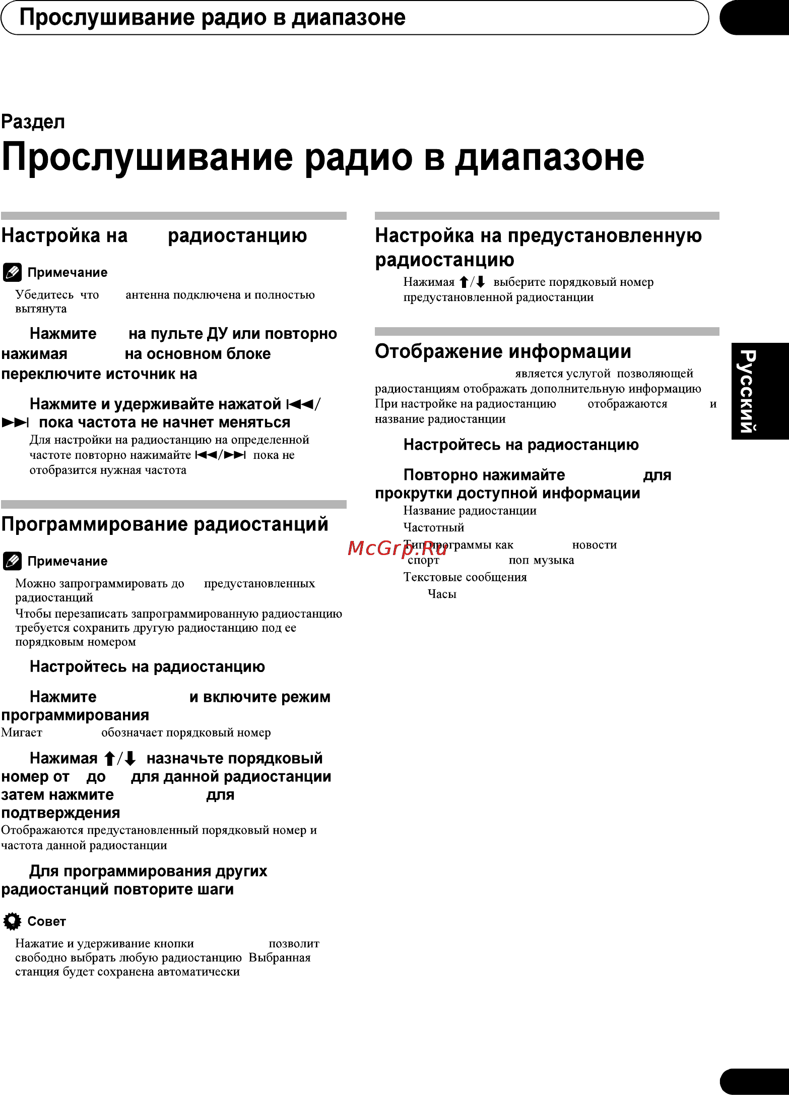 Pioneer X-PM12 Инструкция по эксплуатации онлайн [19/32] 121961