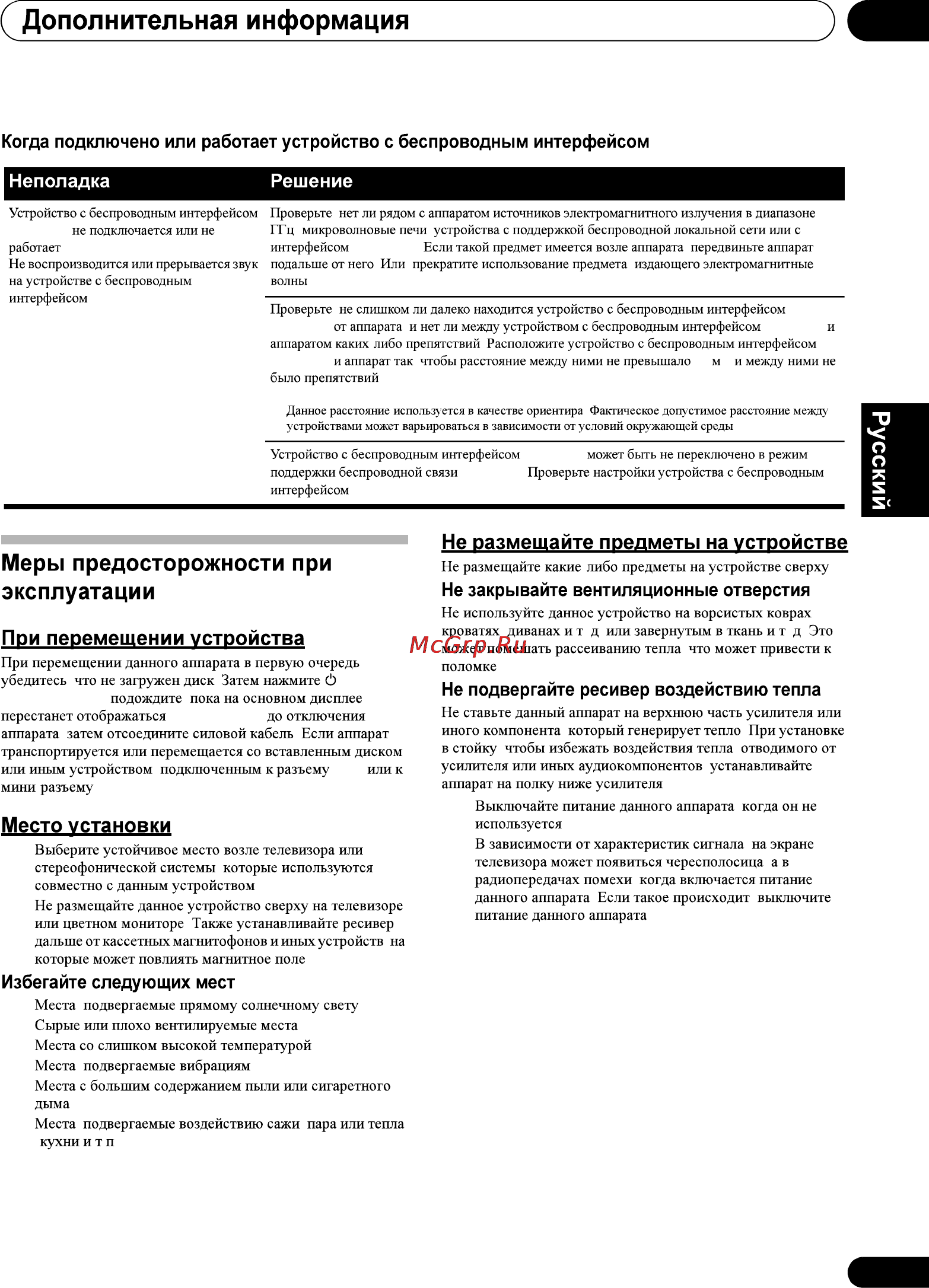 Pioneer X-PM12 Инструкция по эксплуатации онлайн [23/32] 121961