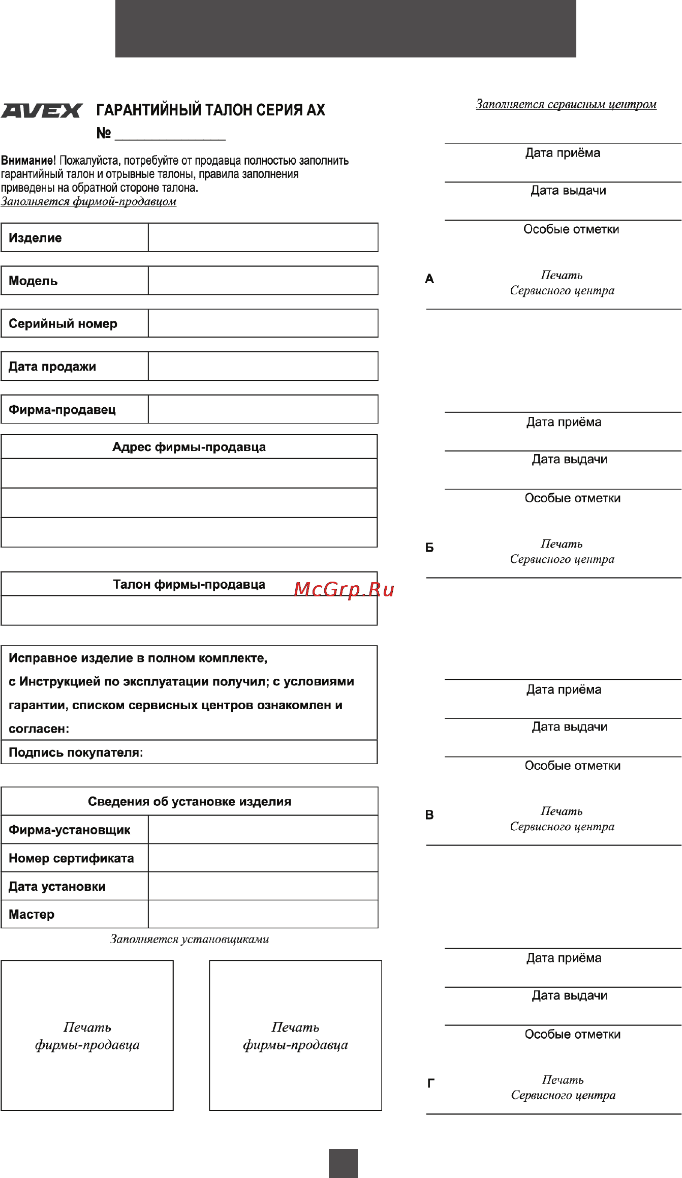 Avex A 61Y Инструкция по эксплуатации онлайн [21/24] 122012