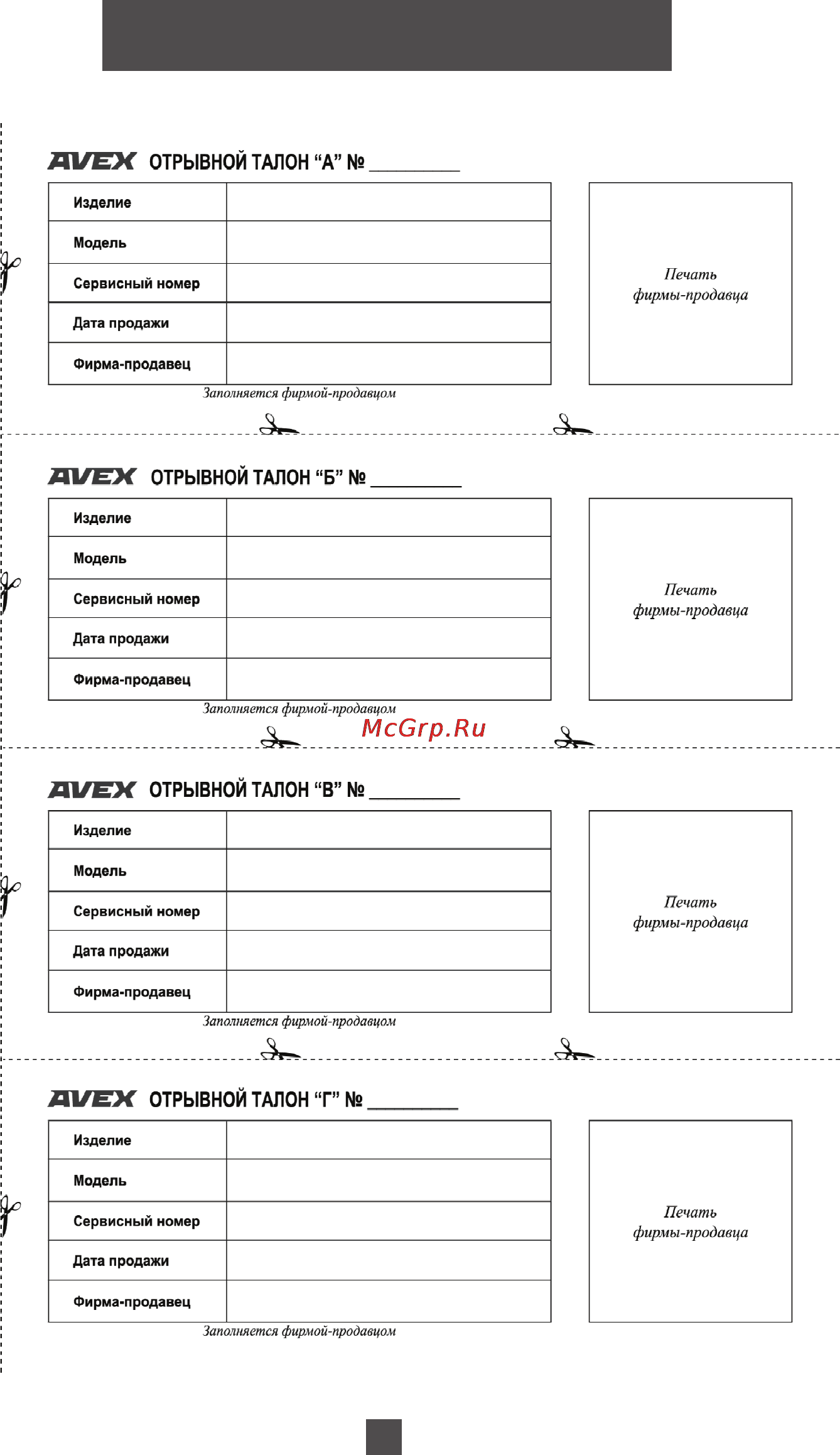 Avex A 61Y Инструкция по эксплуатации онлайн [22/24] 122012